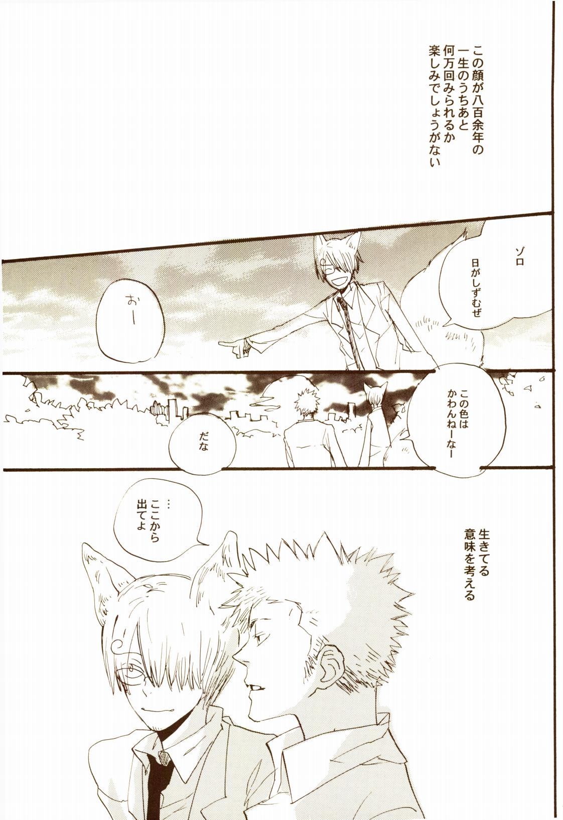 秋のユメランド - Page 90