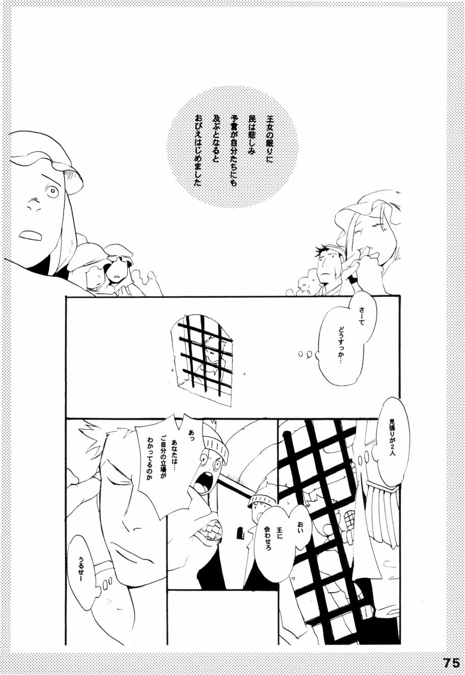 Wandering In The World 2 - Page 74