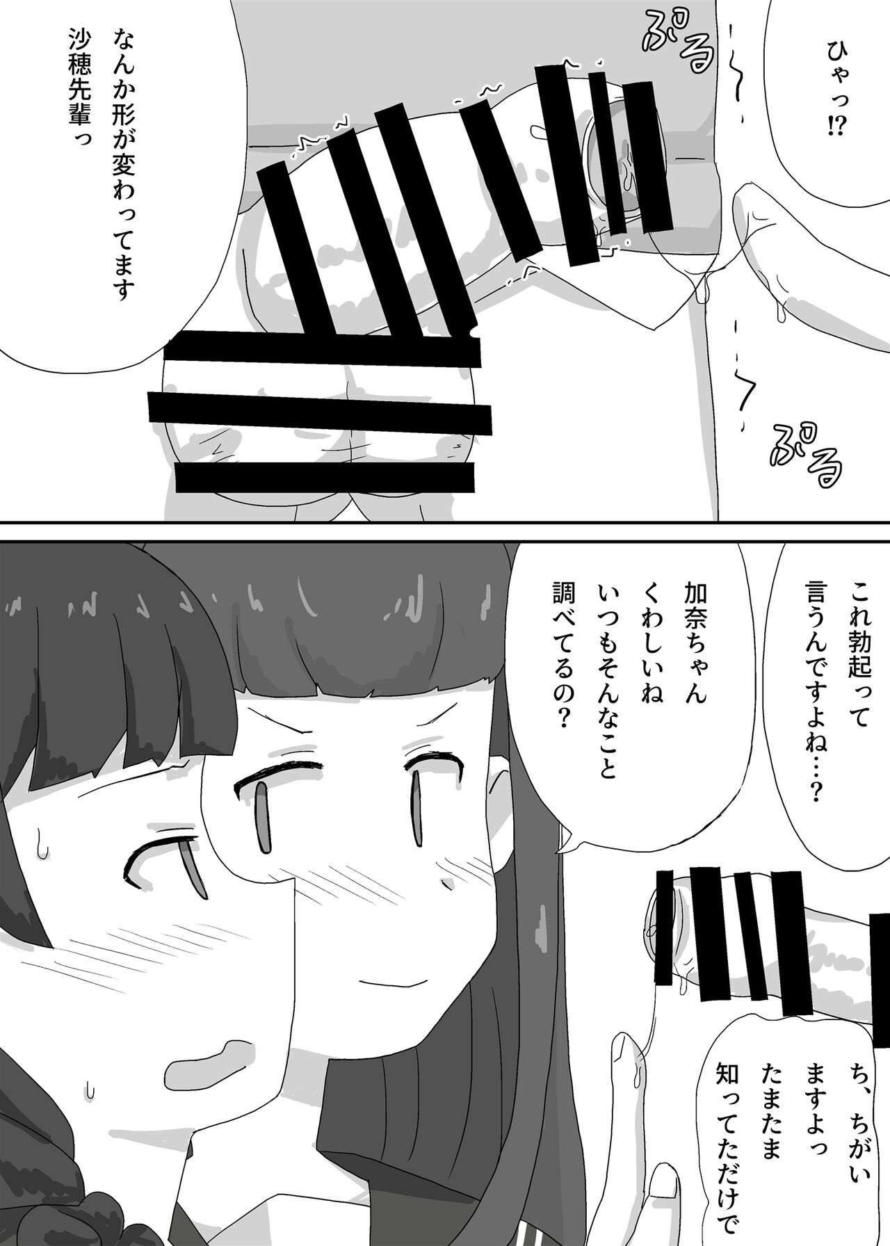 Engekibu de Danshi Seito Boku Hitori - Page 13