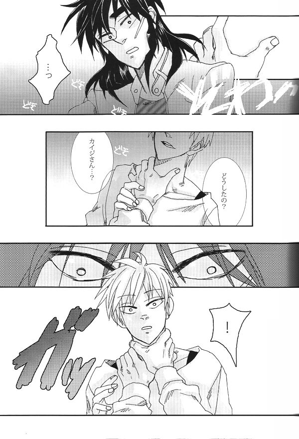 Mismatch!! Cross the border - Page 12