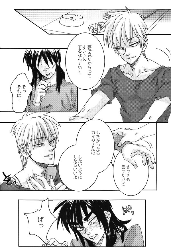 Mismatch!! Cross the border - Page 15