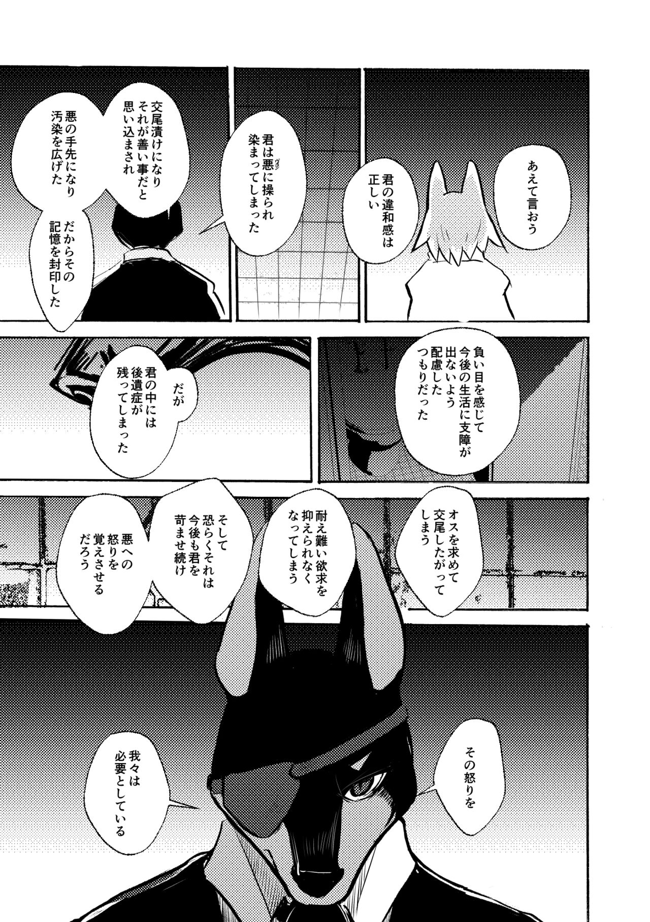 [Noppera Koubou (Mujina)] over-Re-write 4 [Digital] - Page 38