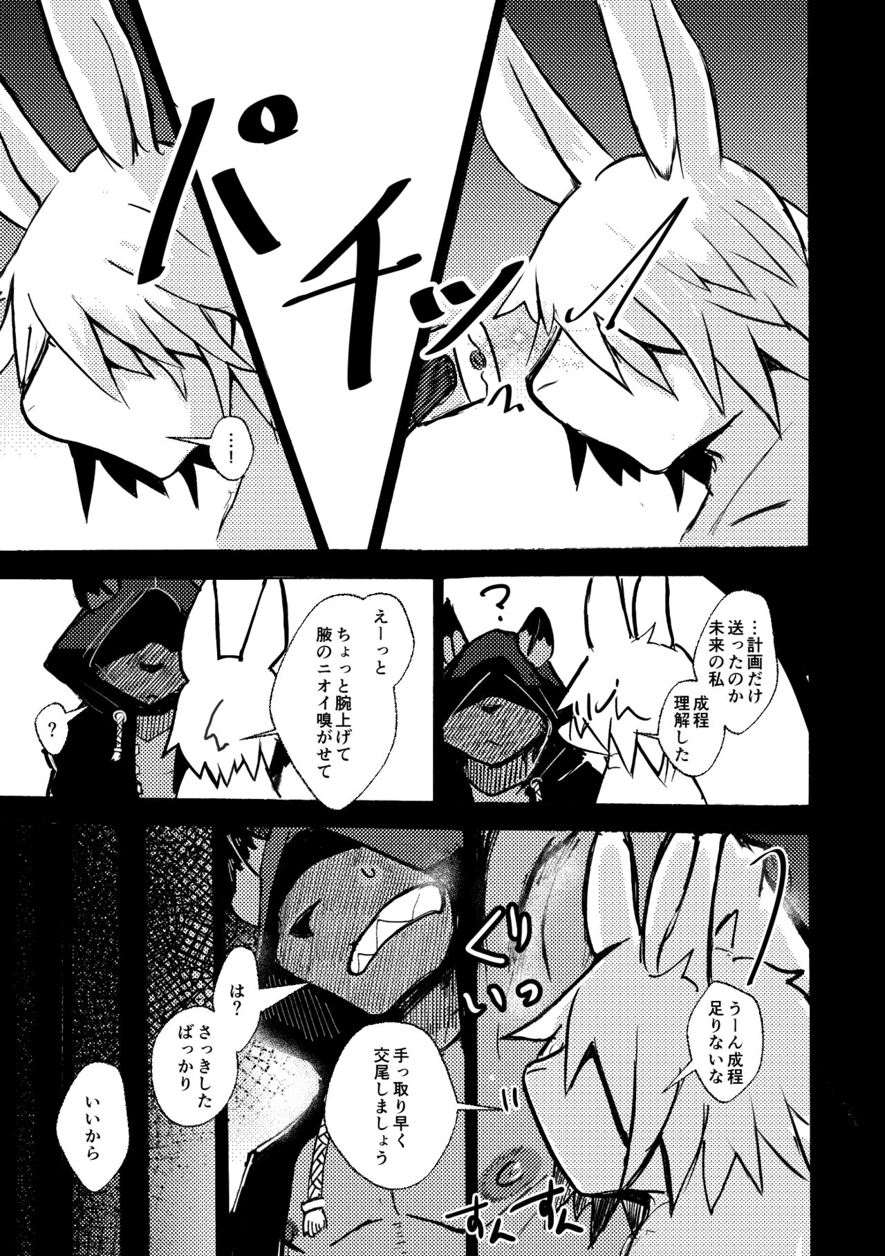 [Noppera Koubou (Mujina)] over-Re-write 4 [Digital] - Page 56