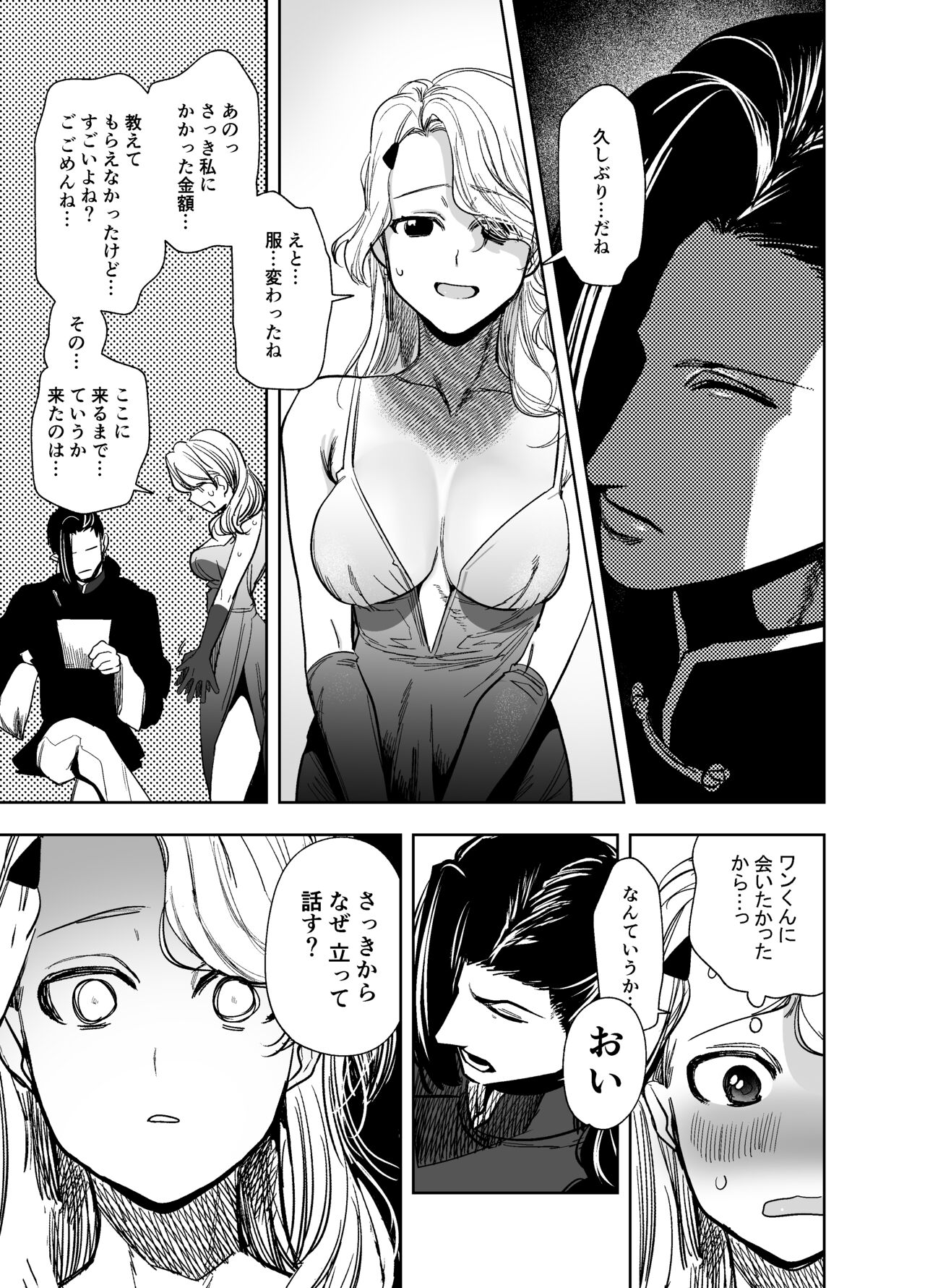 侵蚀‐闇オークションで堕とされた先は、中華系マフィアの元いじめっ子でした- - Page 11