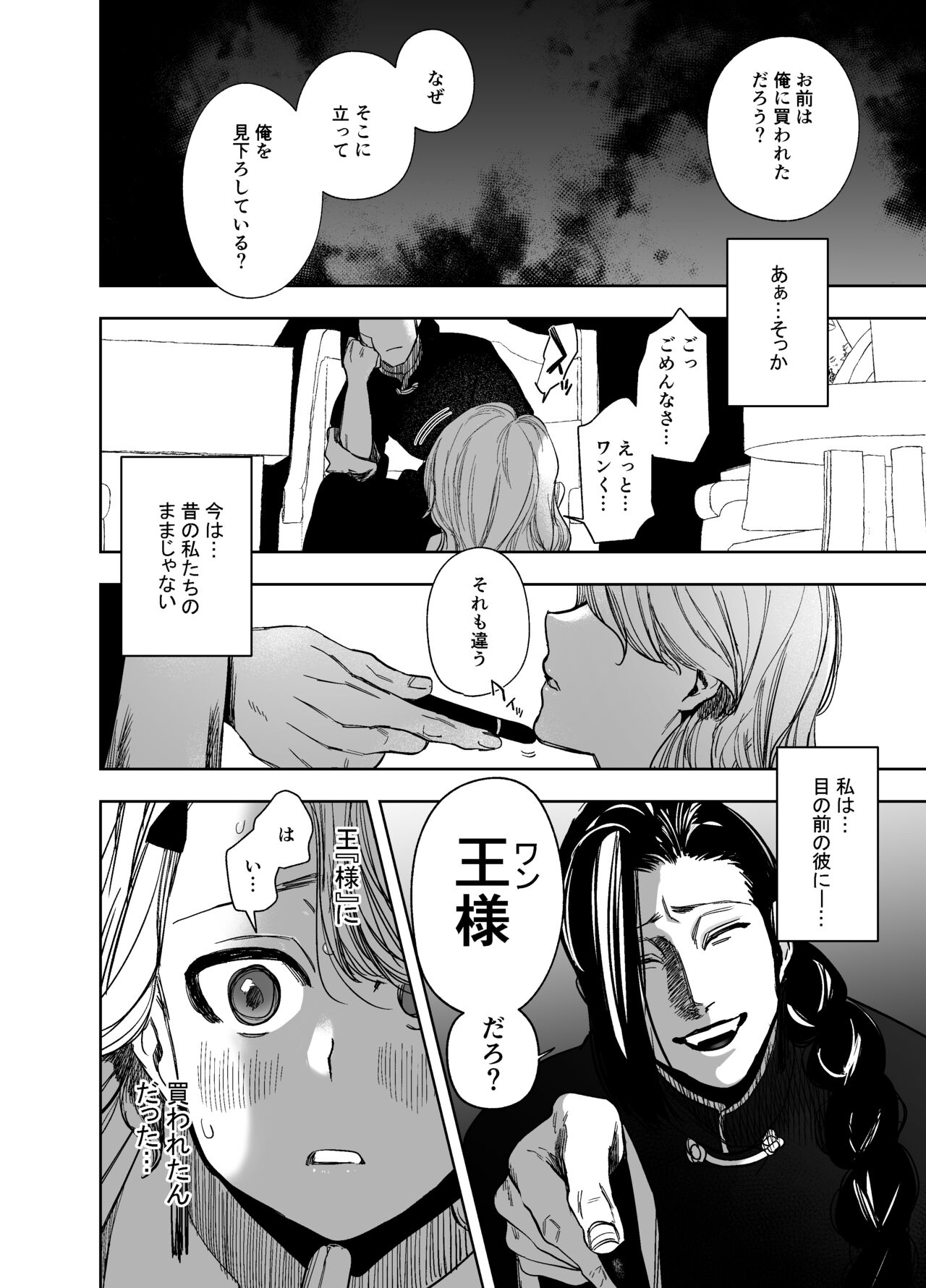 侵蚀‐闇オークションで堕とされた先は、中華系マフィアの元いじめっ子でした- - Page 12
