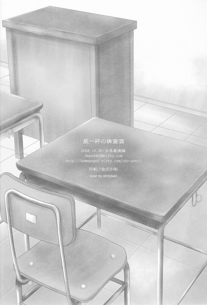 Bin Ippai no Hachimitsuzake - Page 49