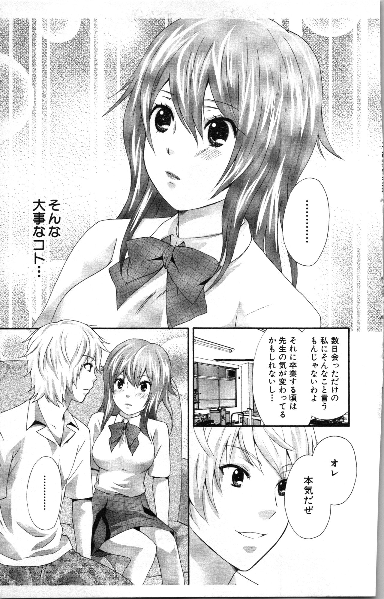 Abunai Fujun Isei Kouyuu - Page 125