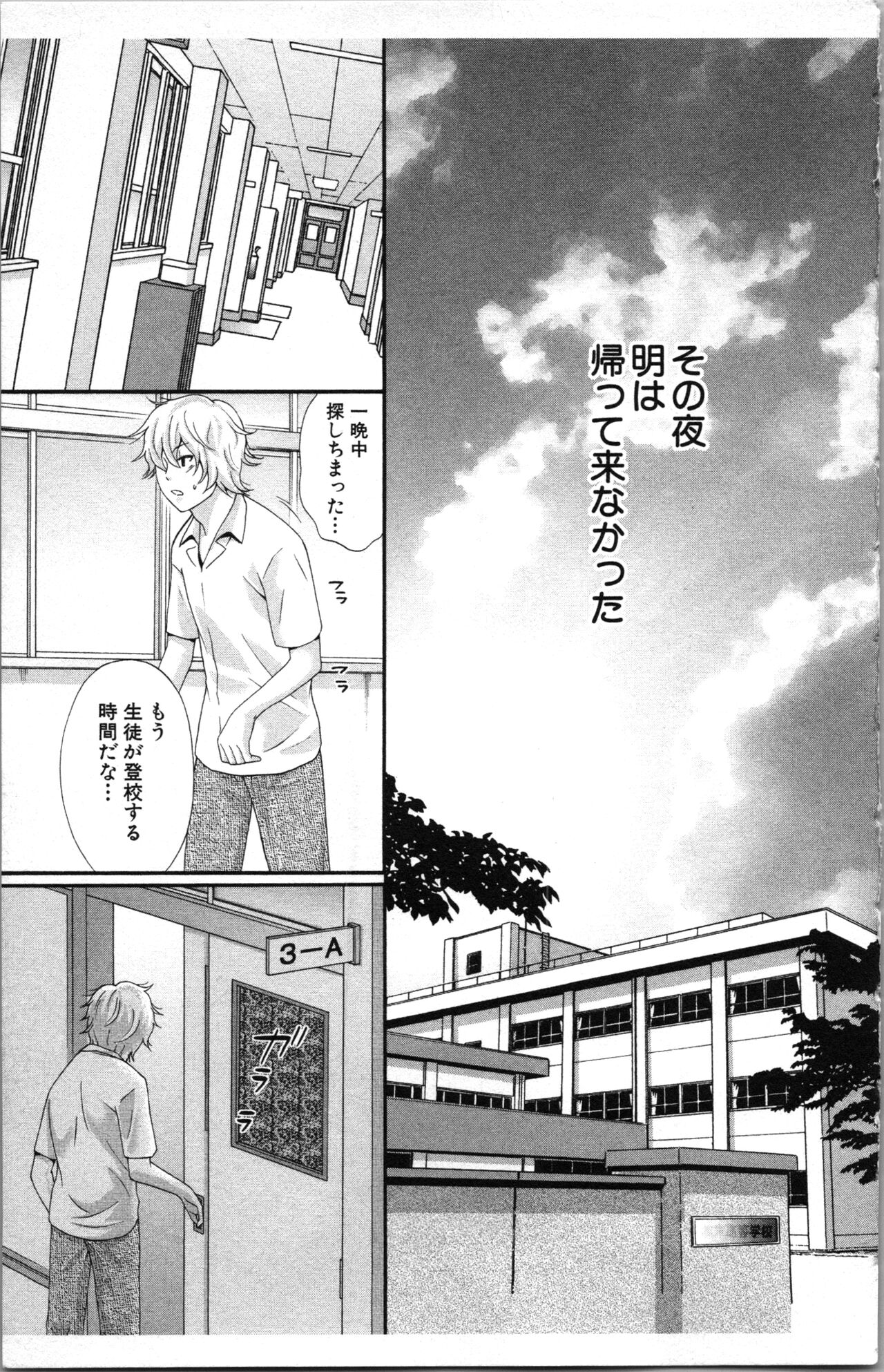 Abunai Fujun Isei Kouyuu - Page 151