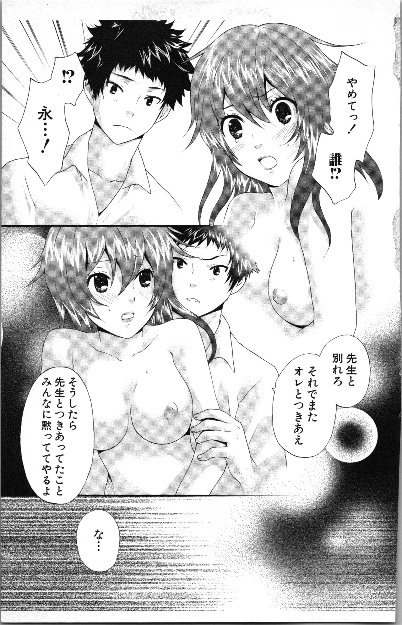 Abunai Fujun Isei Kouyuu - Page 163