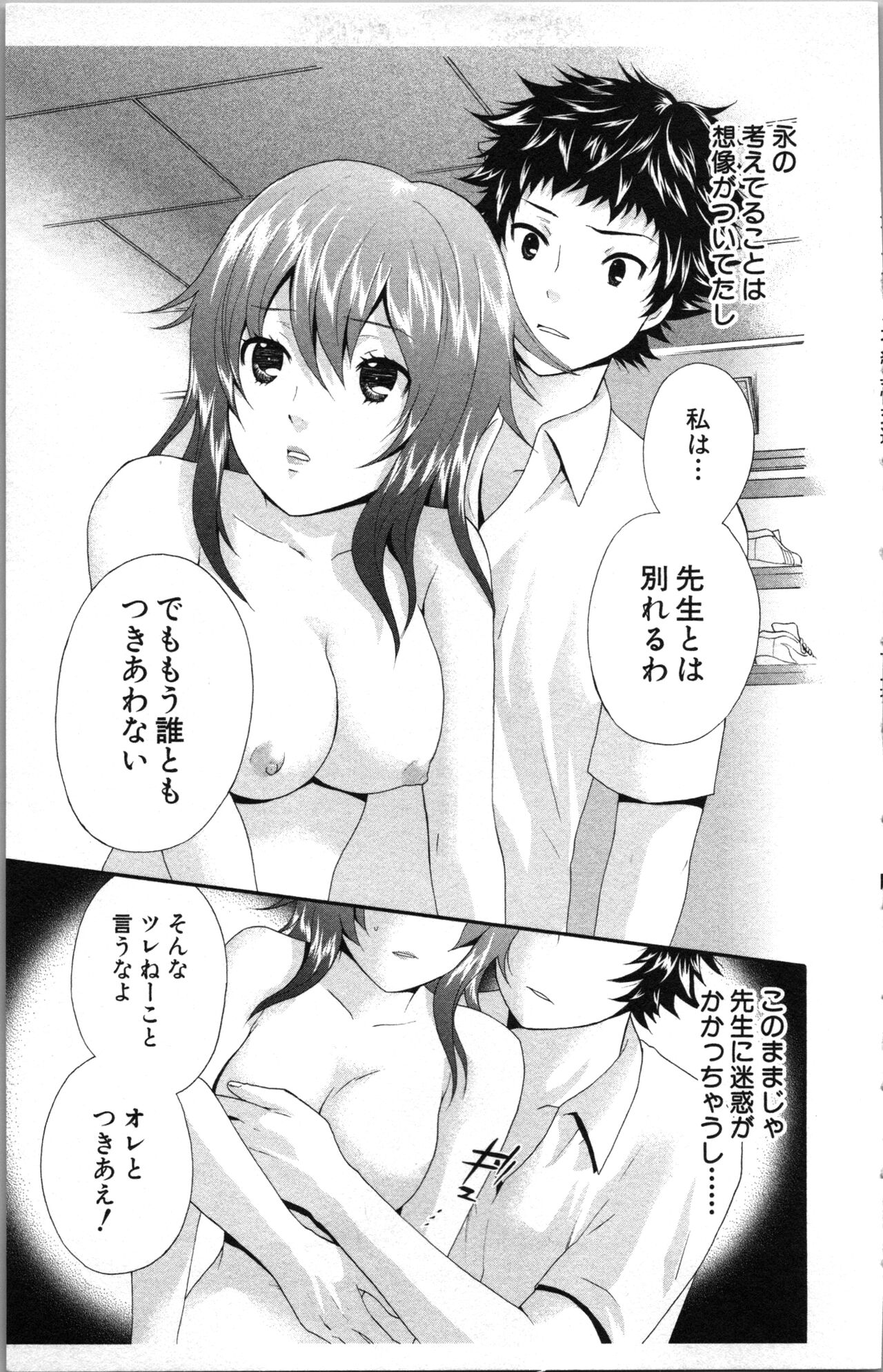 Abunai Fujun Isei Kouyuu - Page 165
