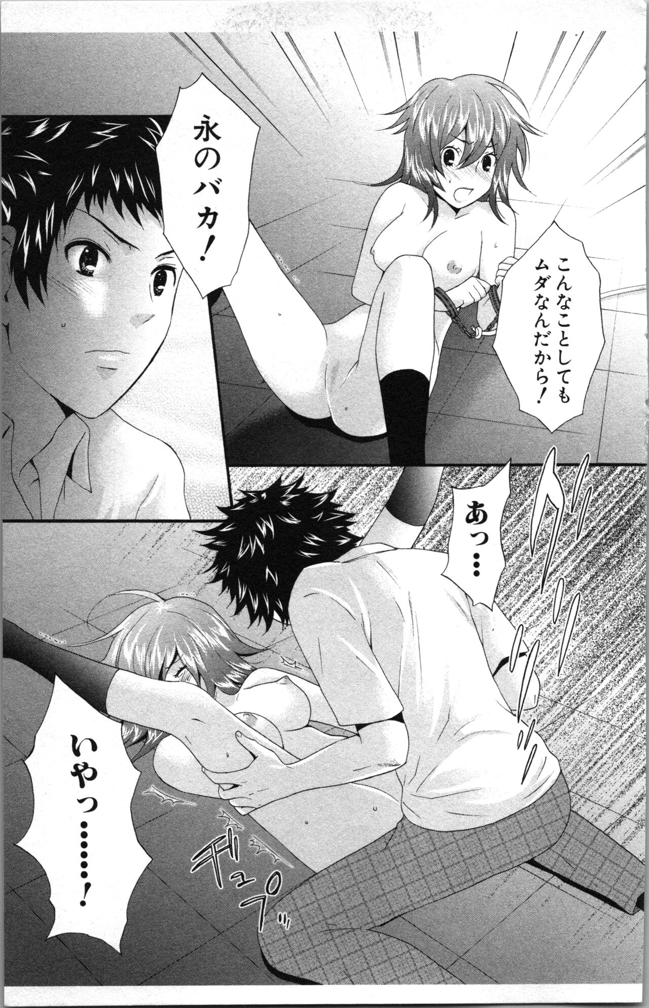 Abunai Fujun Isei Kouyuu - Page 167