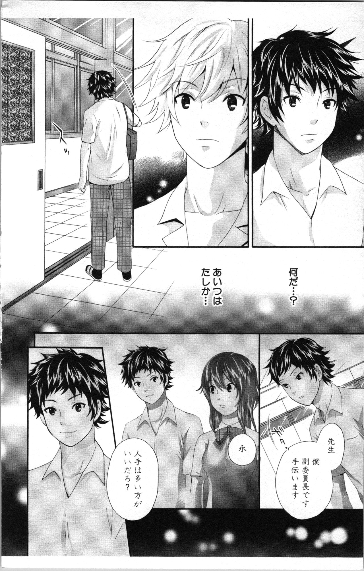 Abunai Fujun Isei Kouyuu - Page 174
