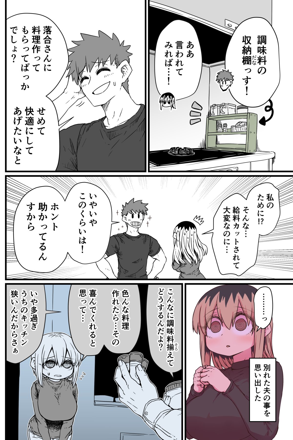 Batsuichi de Nakimushi na Otonari-san - Page 34