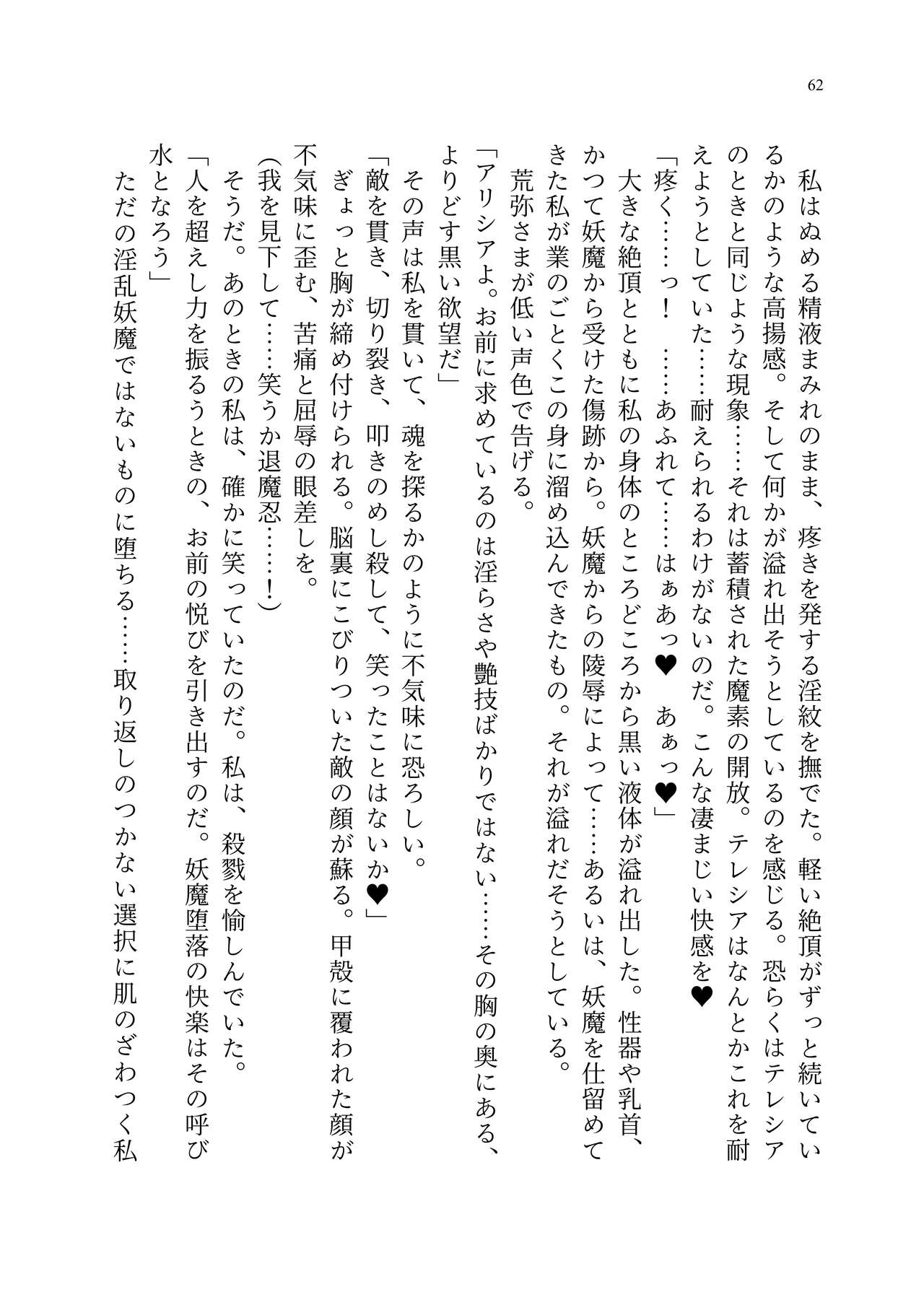 Taimanin Alicia no Junan - Page 131