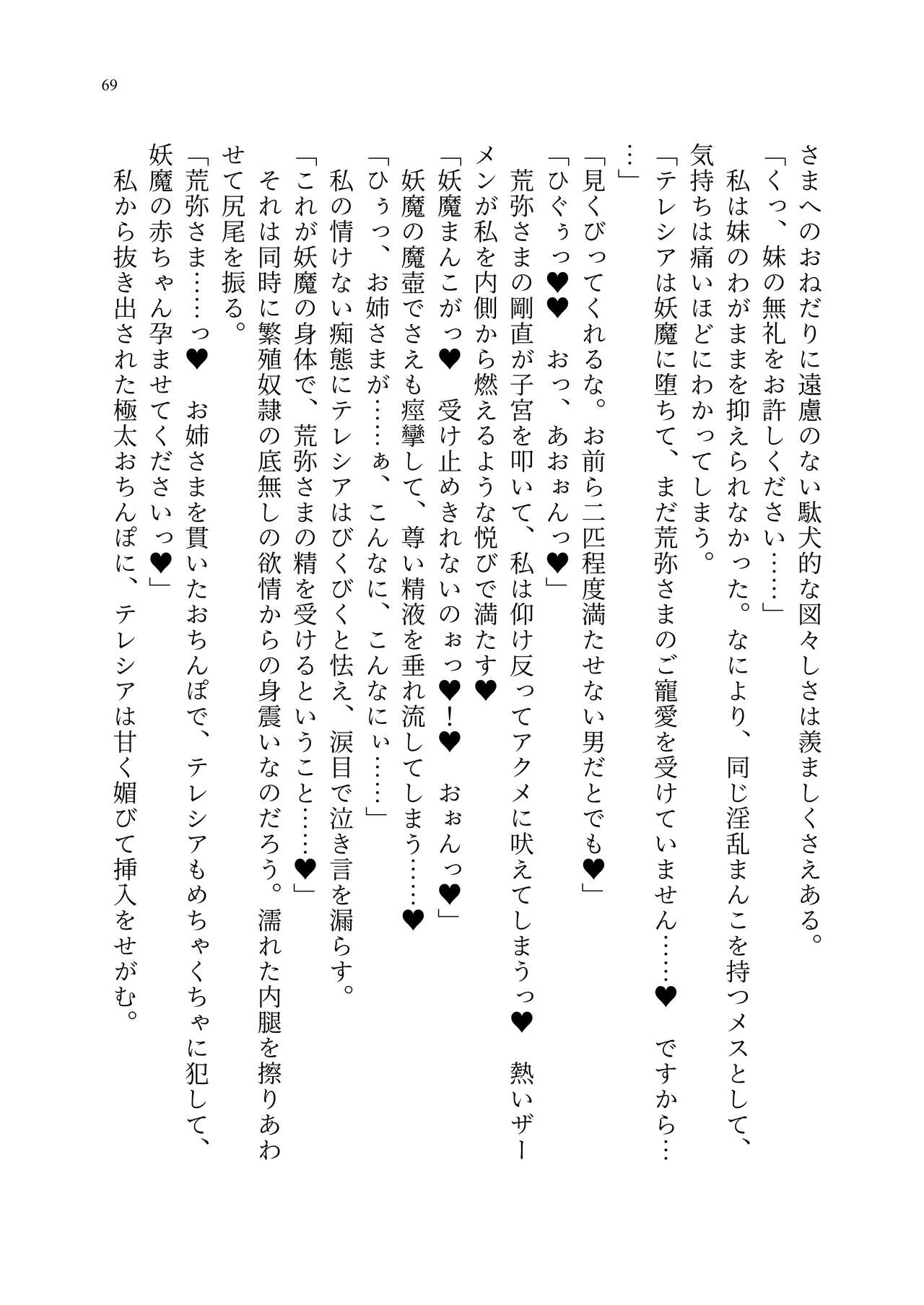 Taimanin Alicia no Junan - Page 138