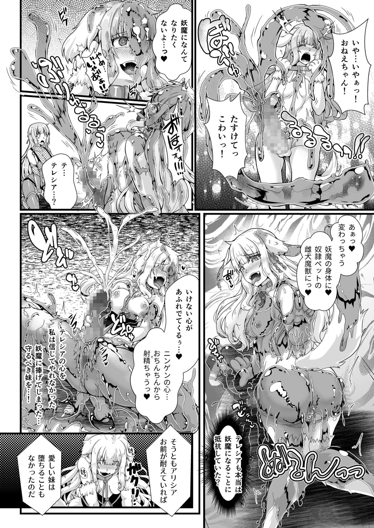 Taimanin Alicia no Junan - Page 20