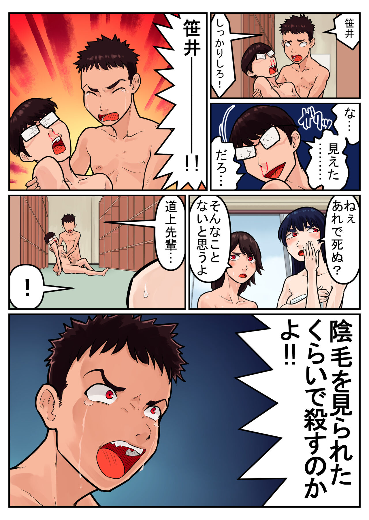 覗き大捜査戦 - Page 104