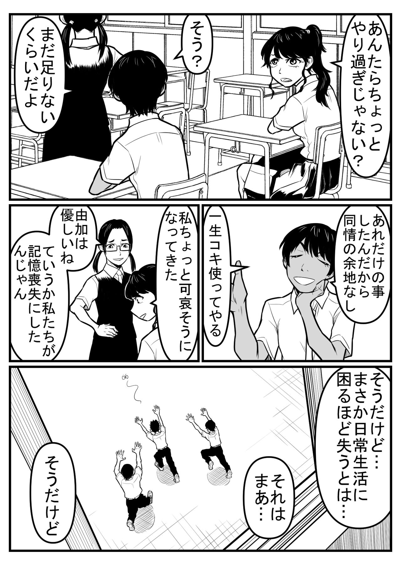覗き大捜査戦 - Page 147