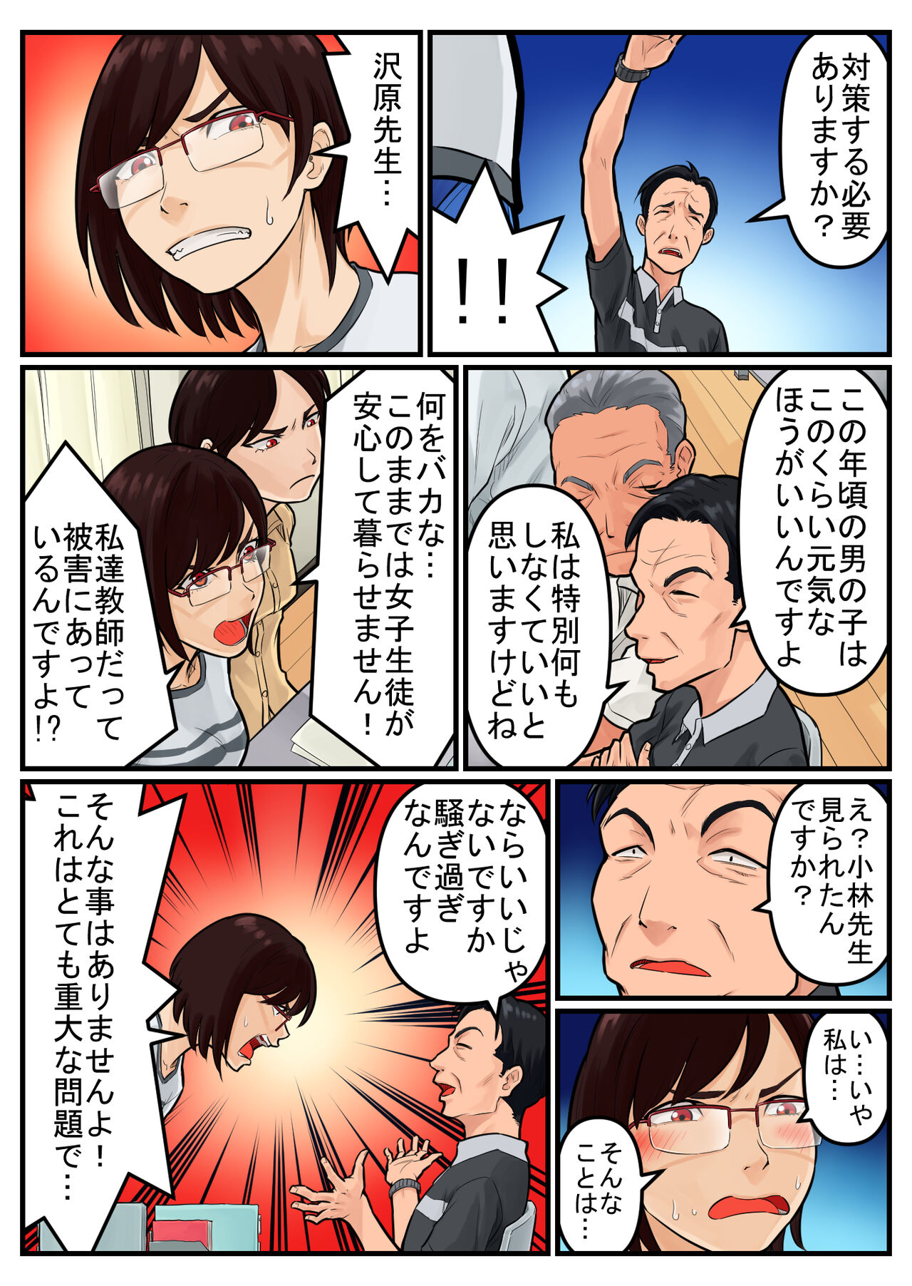 覗き大捜査戦 - Page 18