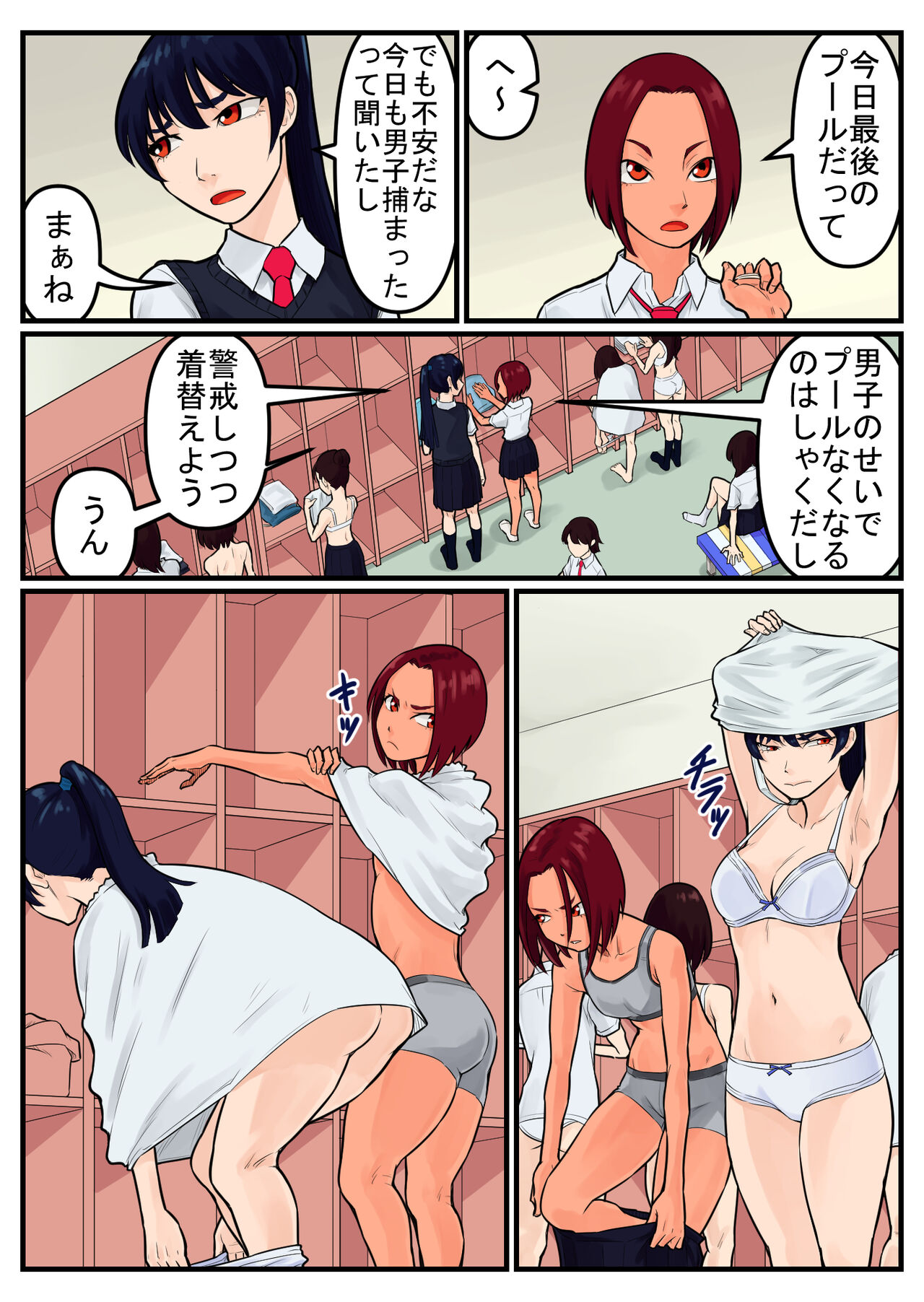 覗き大捜査戦 - Page 23