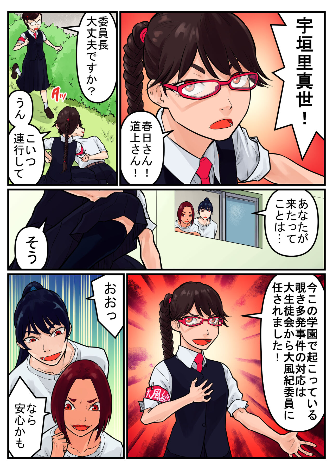 覗き大捜査戦 - Page 25