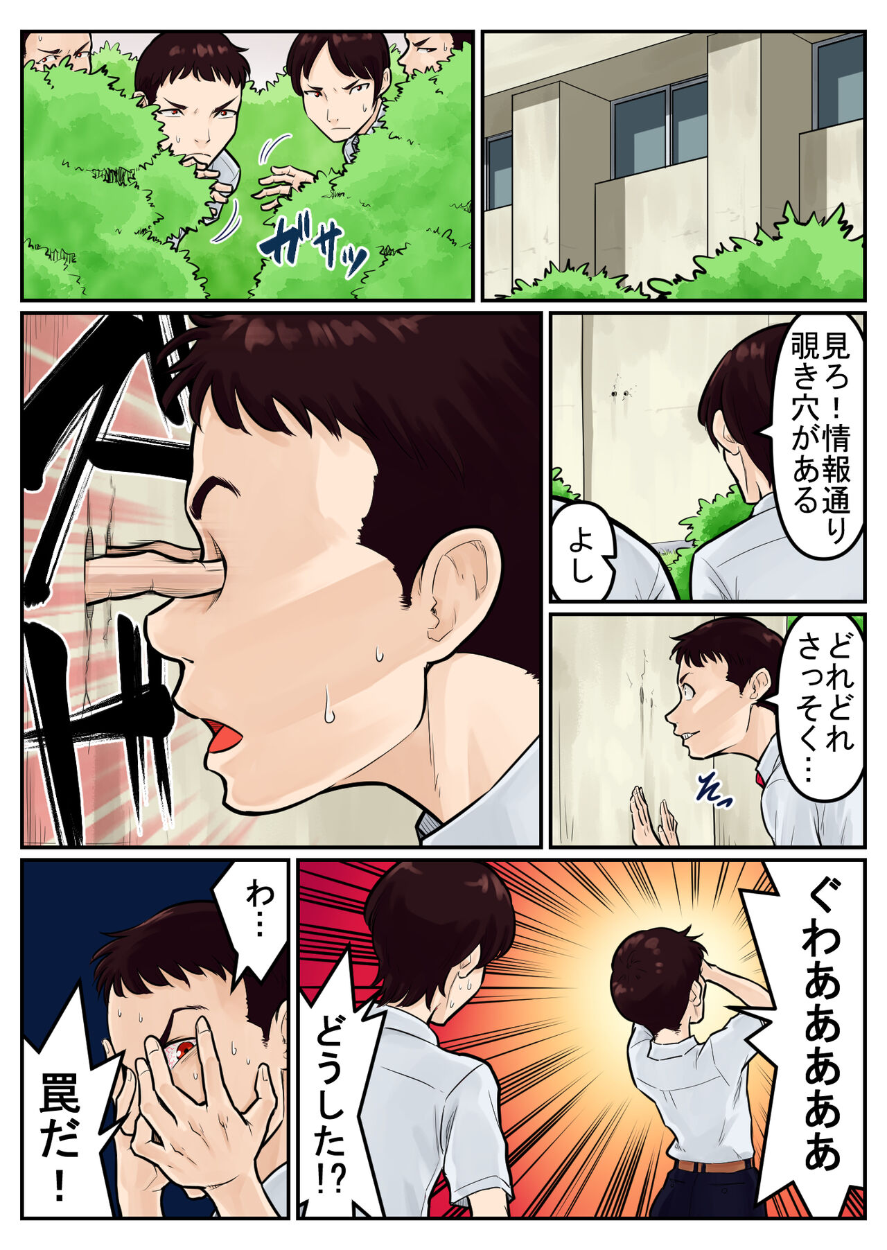 覗き大捜査戦 - Page 31