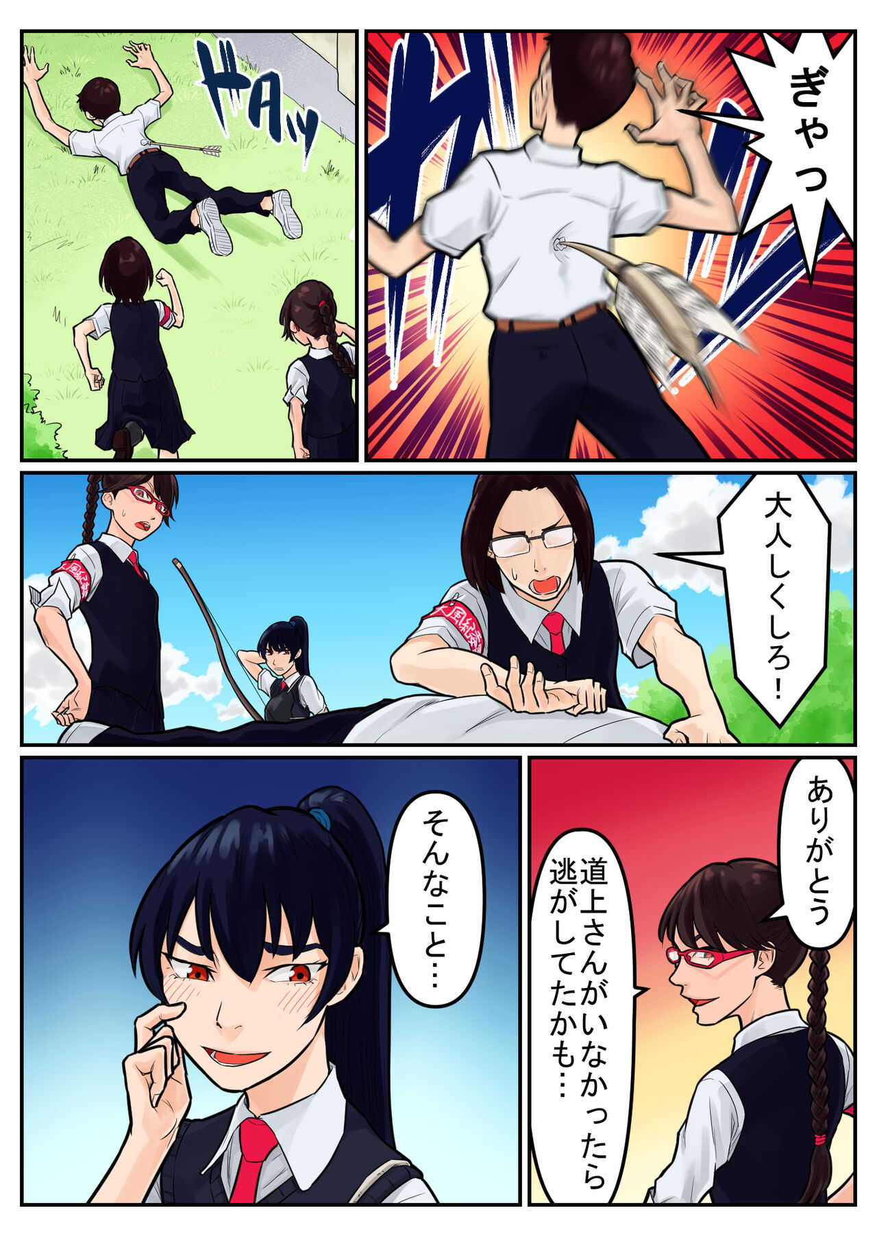覗き大捜査戦 - Page 33