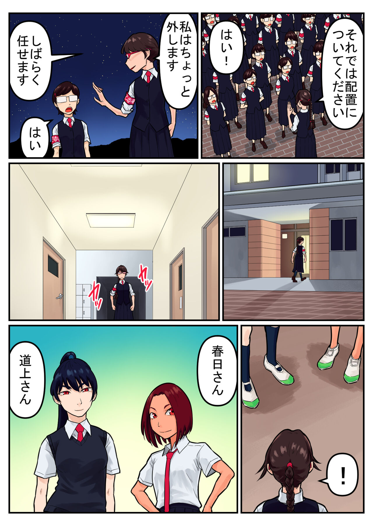 覗き大捜査戦 - Page 41