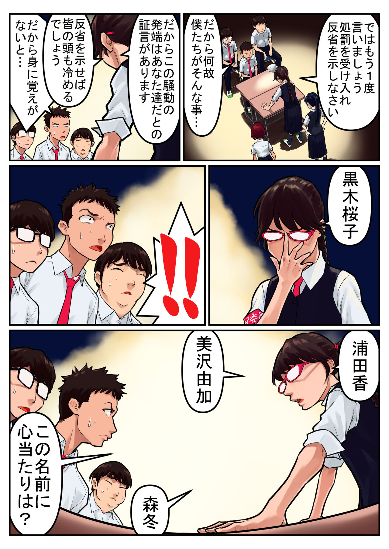 覗き大捜査戦 - Page 45