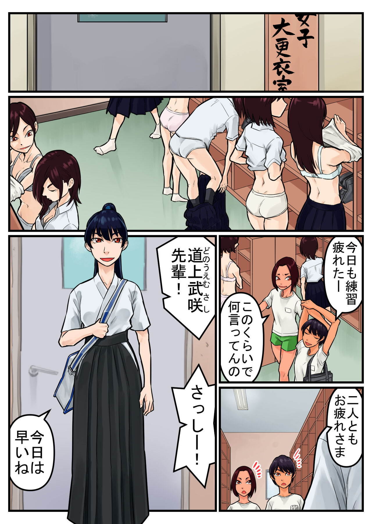 覗き大捜査戦 - Page 6