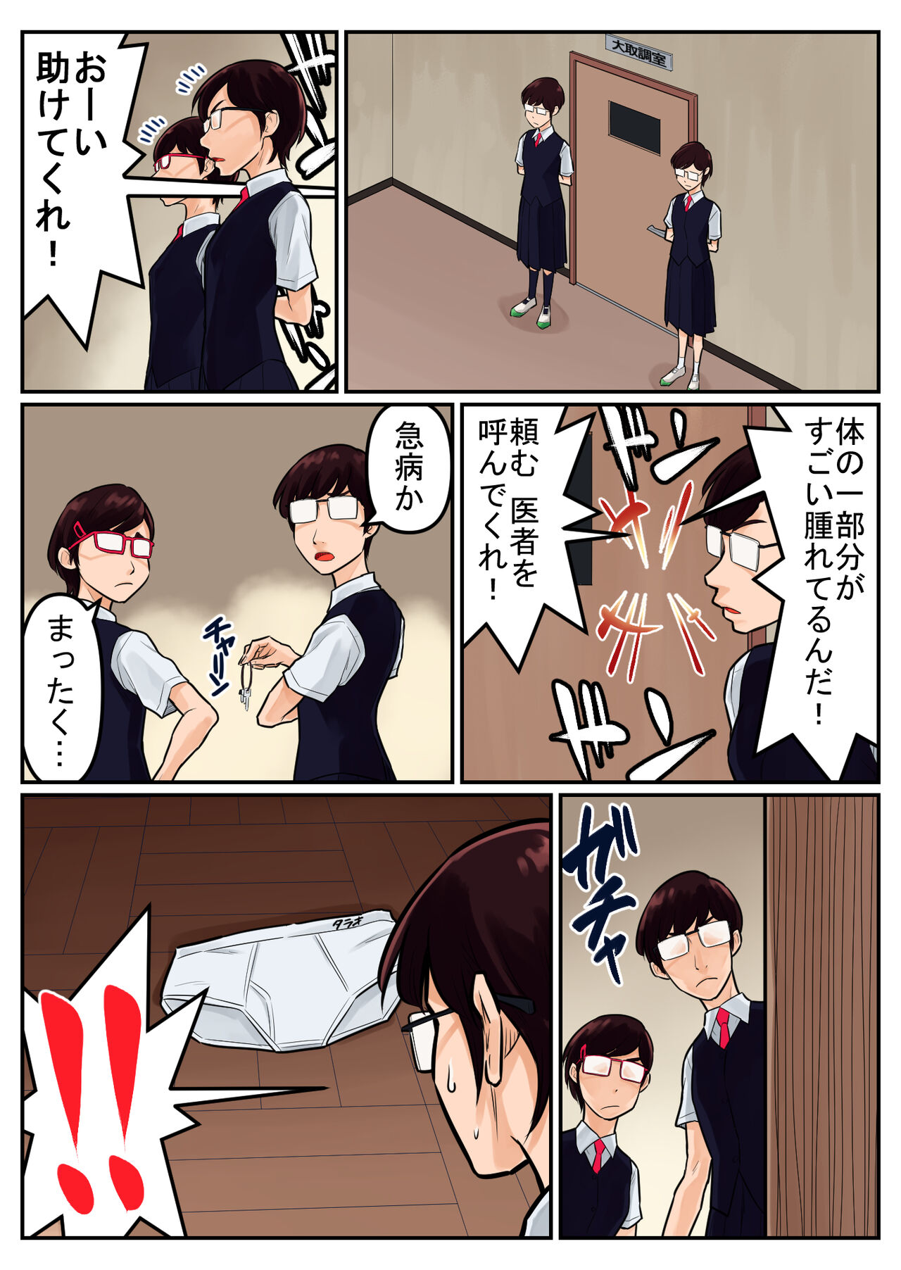 覗き大捜査戦 - Page 66