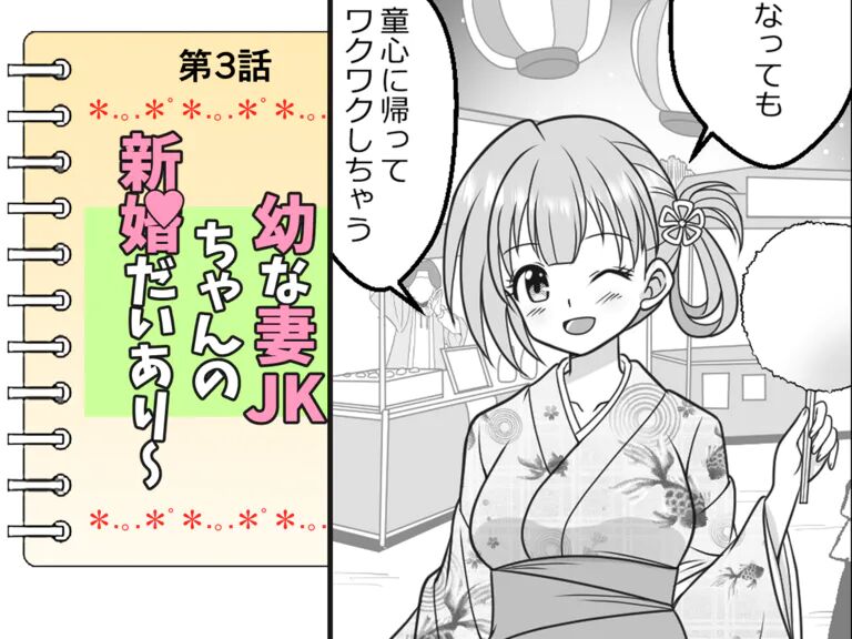 Osana Tsuma JK-chan no Shinkon Diary - Page 22
