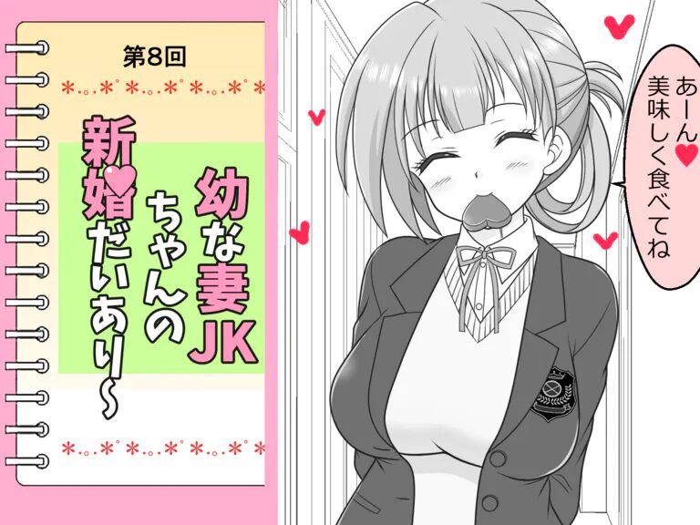Osana Tsuma JK-chan no Shinkon Diary - Page 50