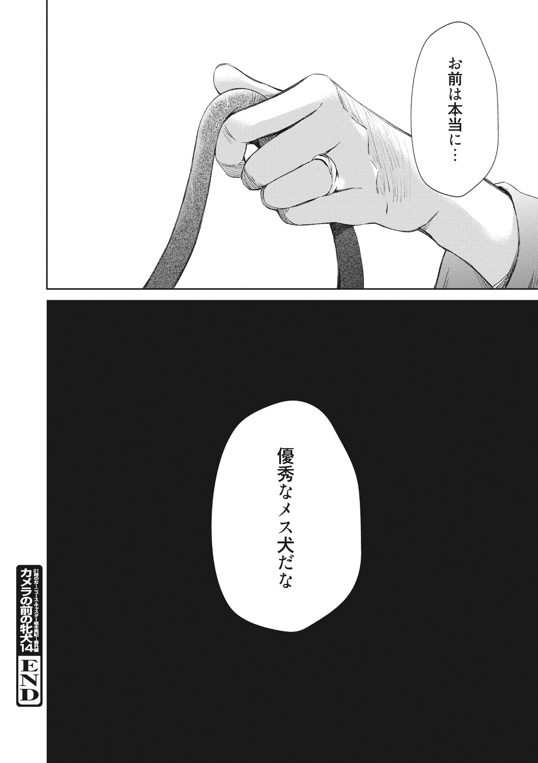 [Gotoh Akira] 21-ji no Onna ~Camera no Mae no Mesuinu~ 2 [Digital] - Page 205