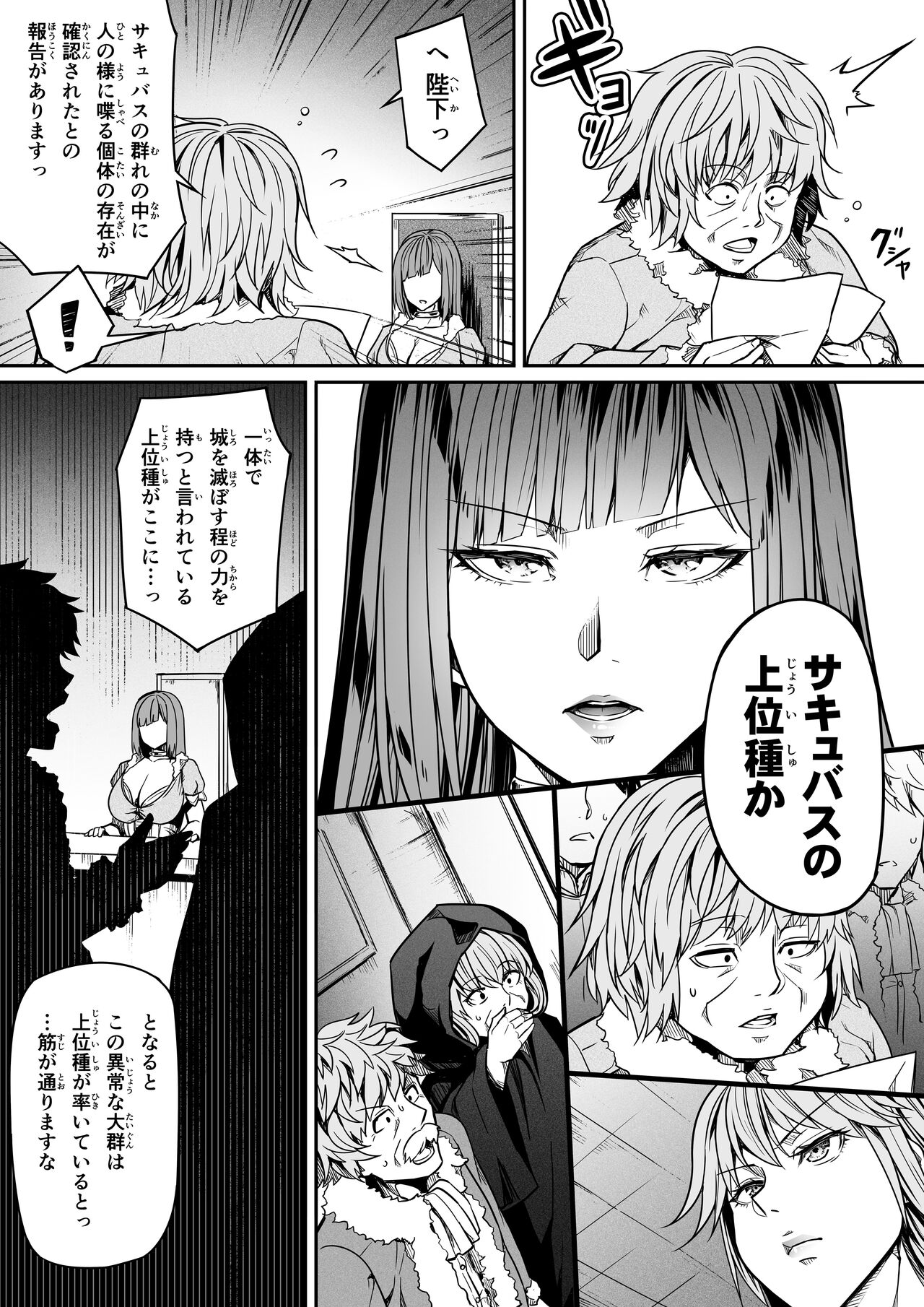 Chikara Aru Succubus wa Seiyoku o Mitashitai dake. 13 - Page 13