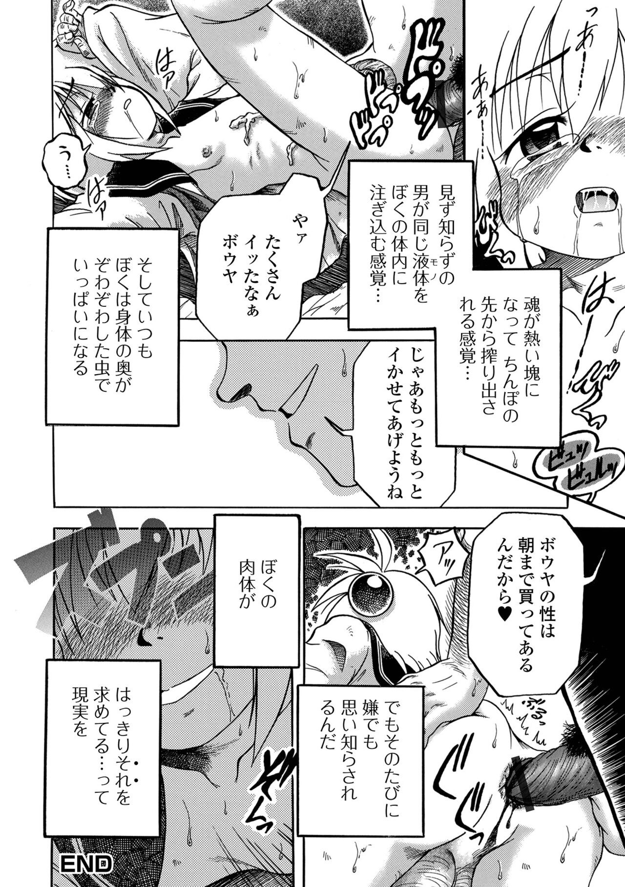 Gekkan Web Otoko no Ko-llection! S Vol. 96 - Page 76