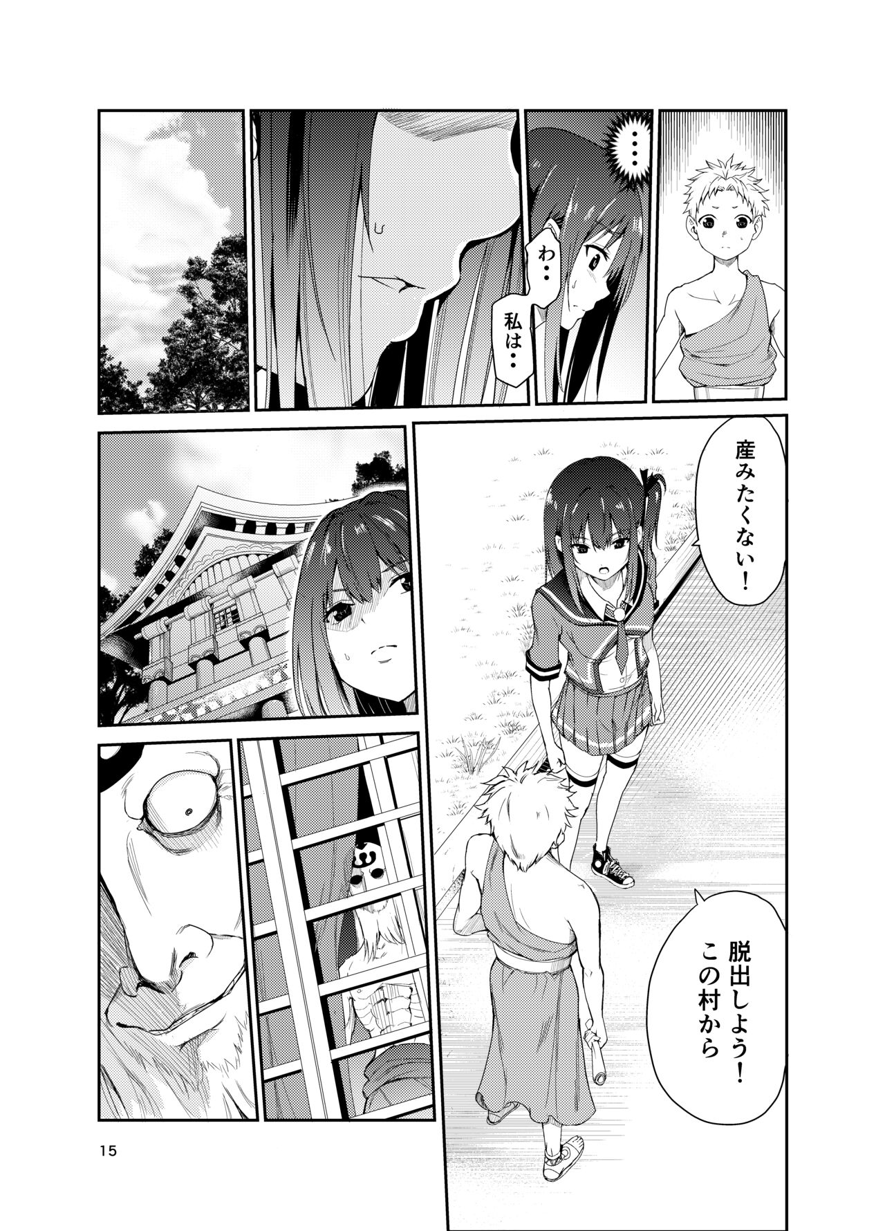 Tsuyagari Mura 8 - Page 14