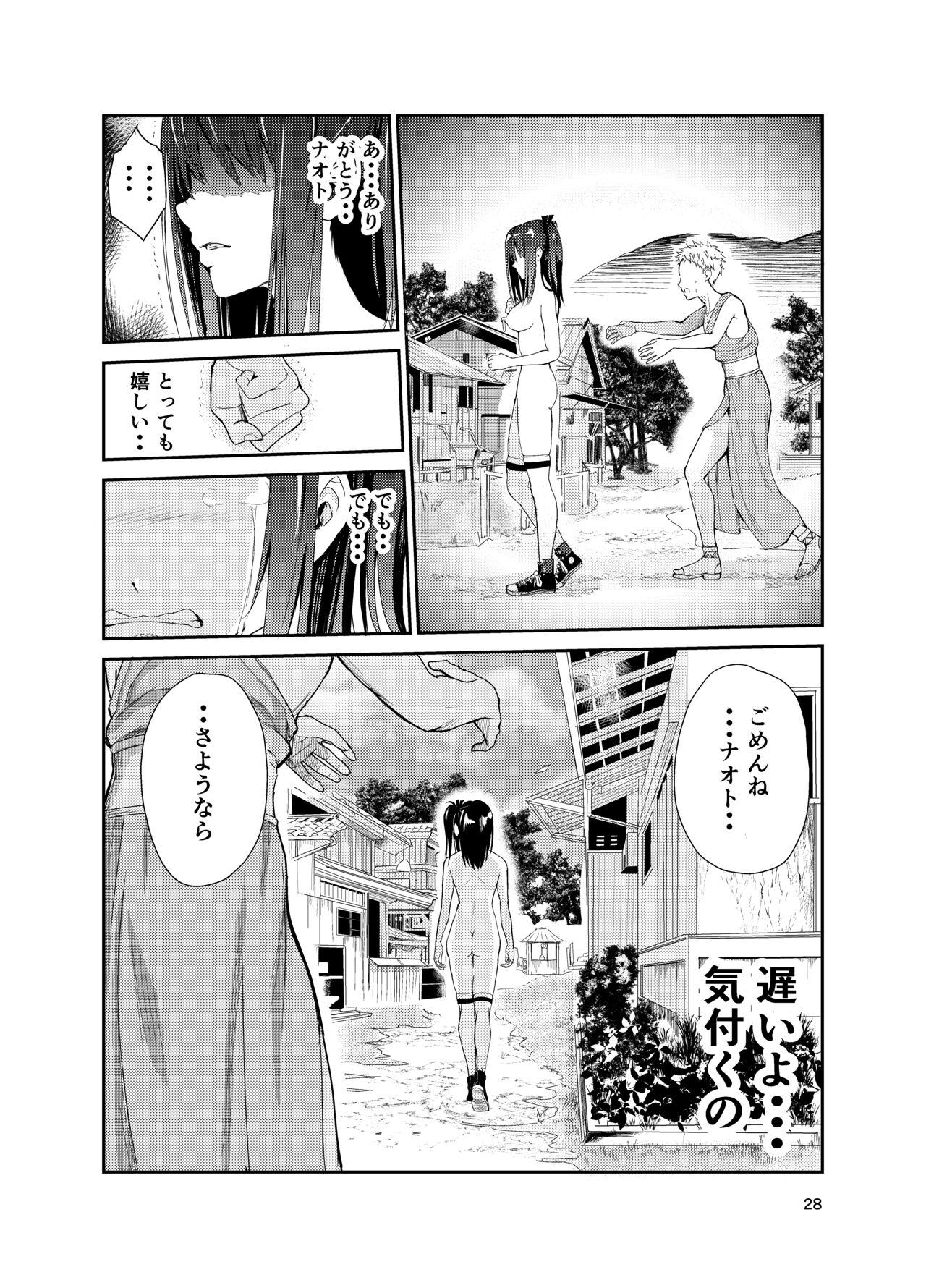 Tsuyagari Mura 8 - Page 27