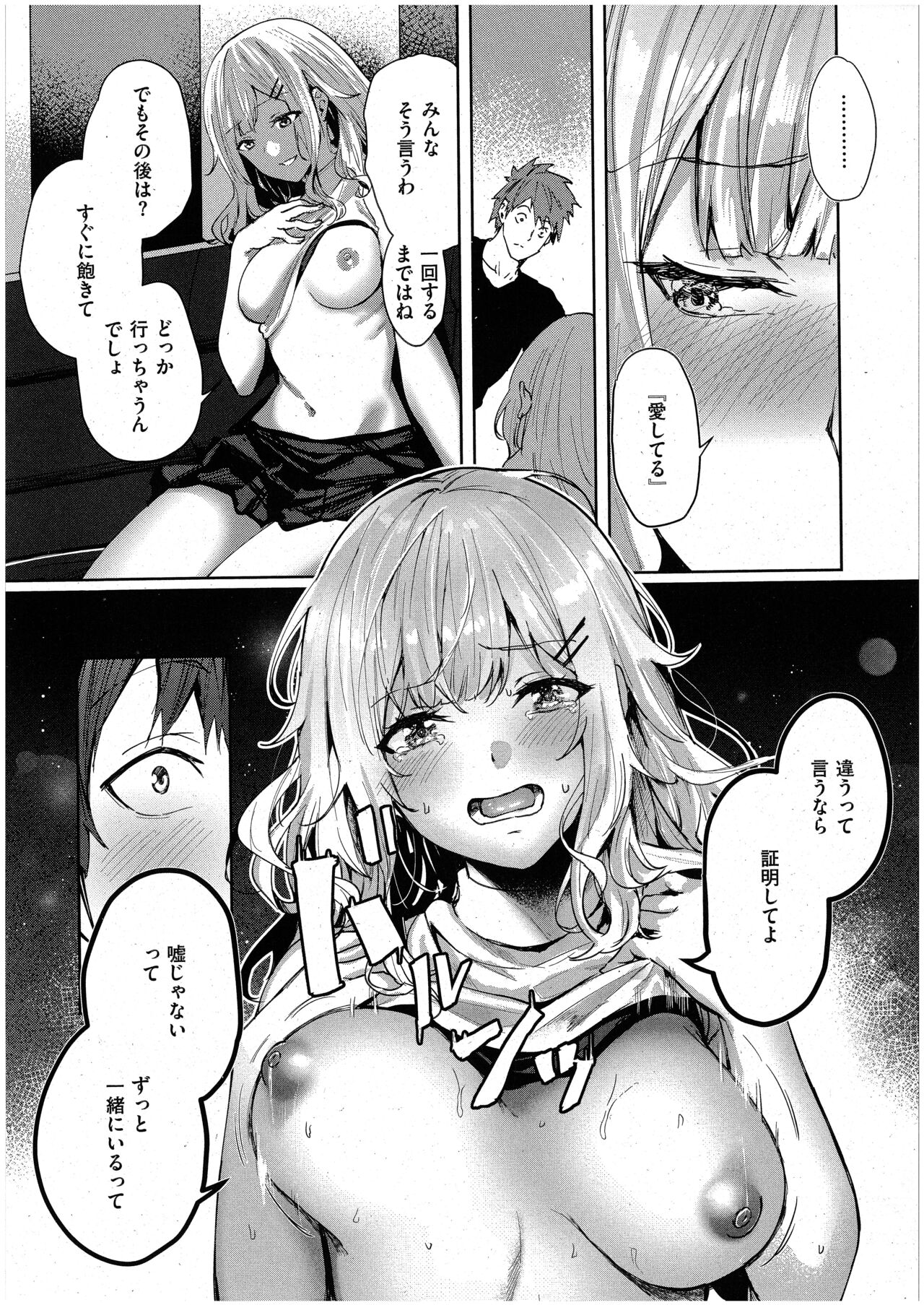 未確認の感情 - Page 21