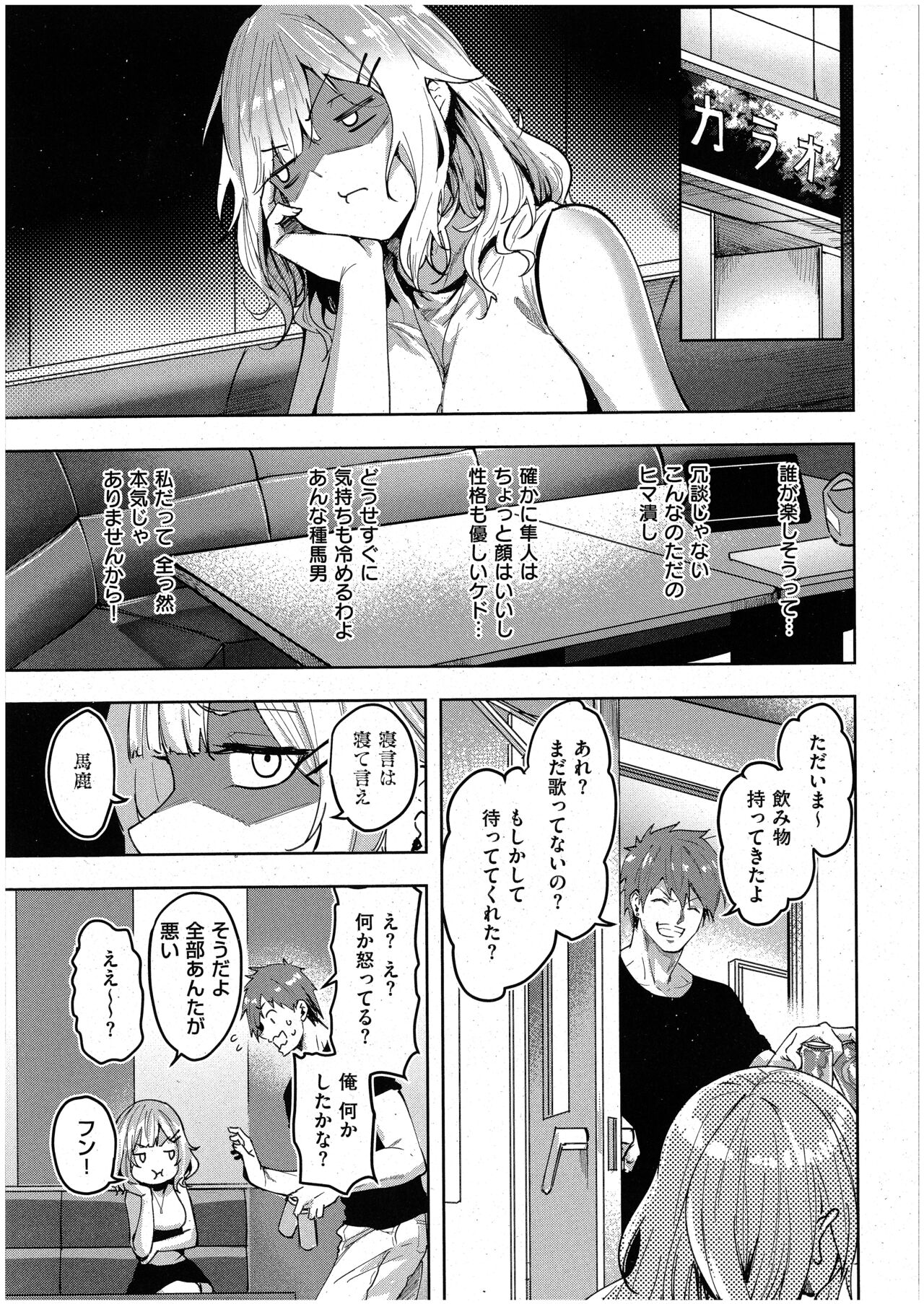 未確認の感情 - Page 9