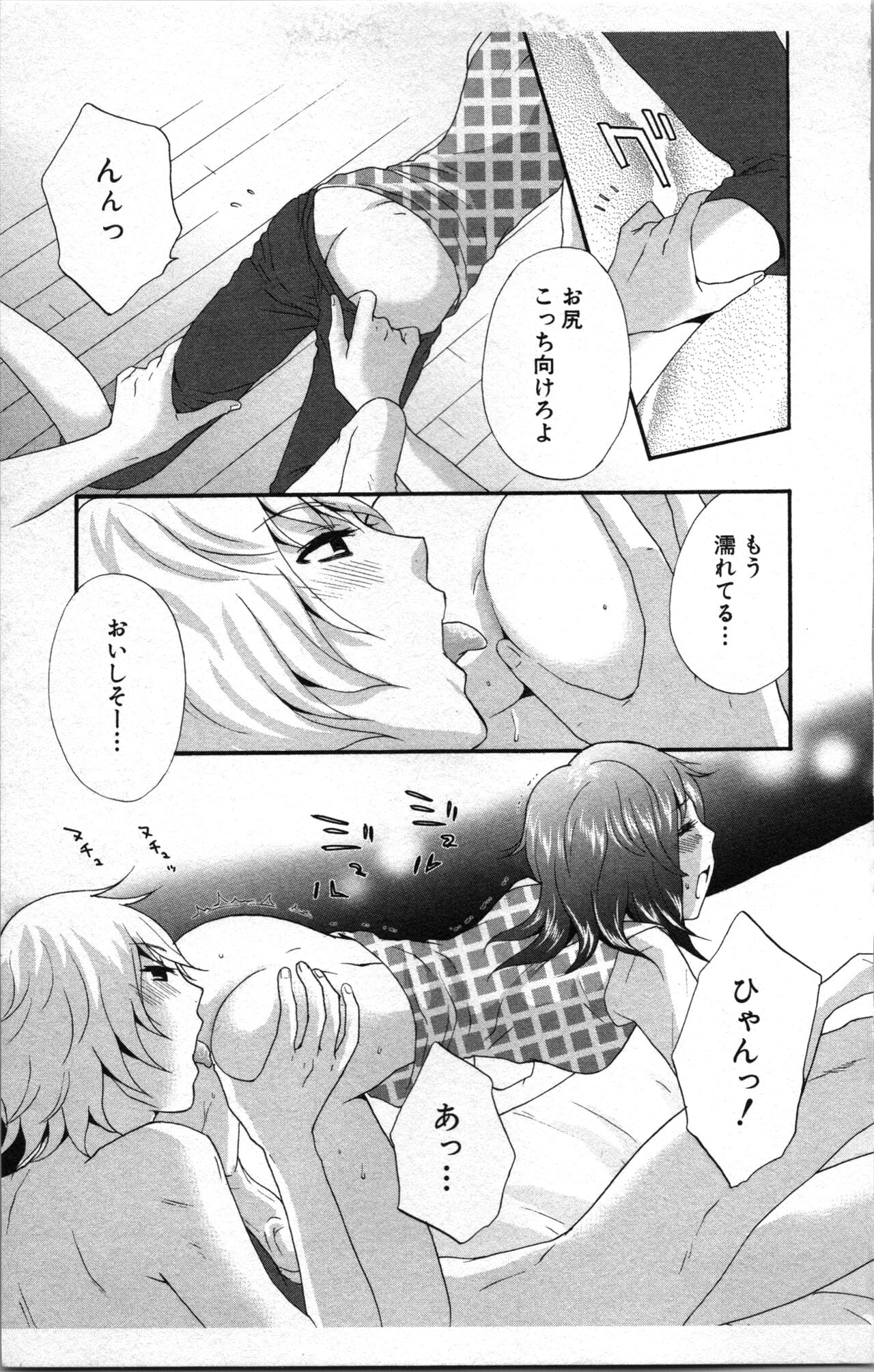 Abunai Fujun Isei Kouyuu 2 - Page 123