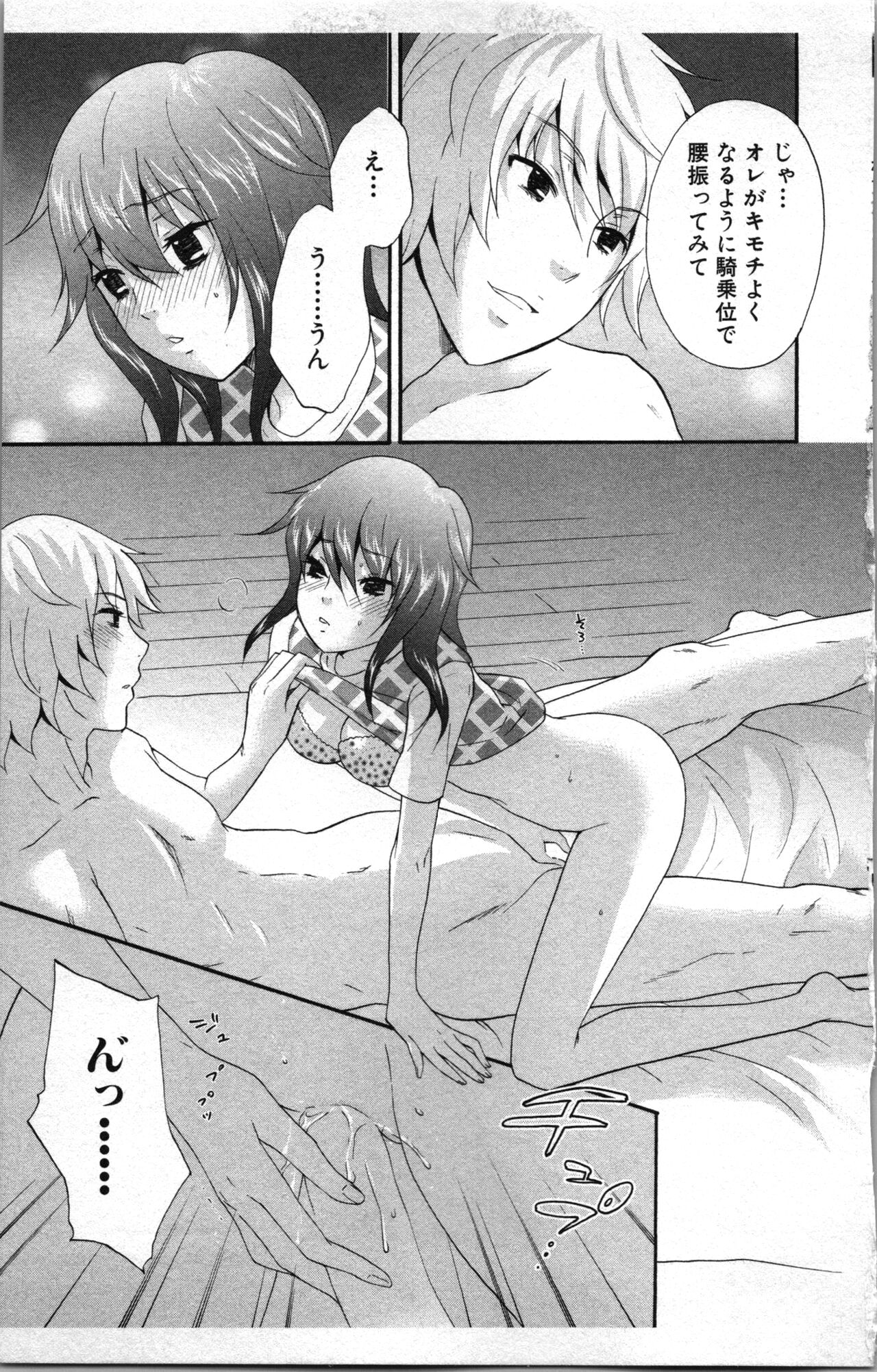 Abunai Fujun Isei Kouyuu 2 - Page 125