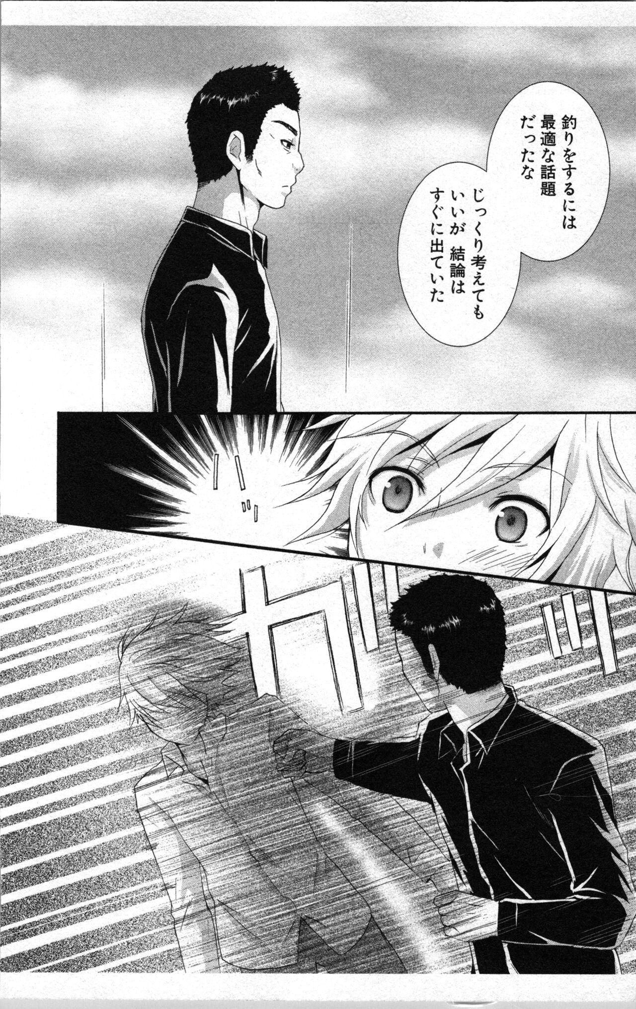 Abunai Fujun Isei Kouyuu 2 - Page 136