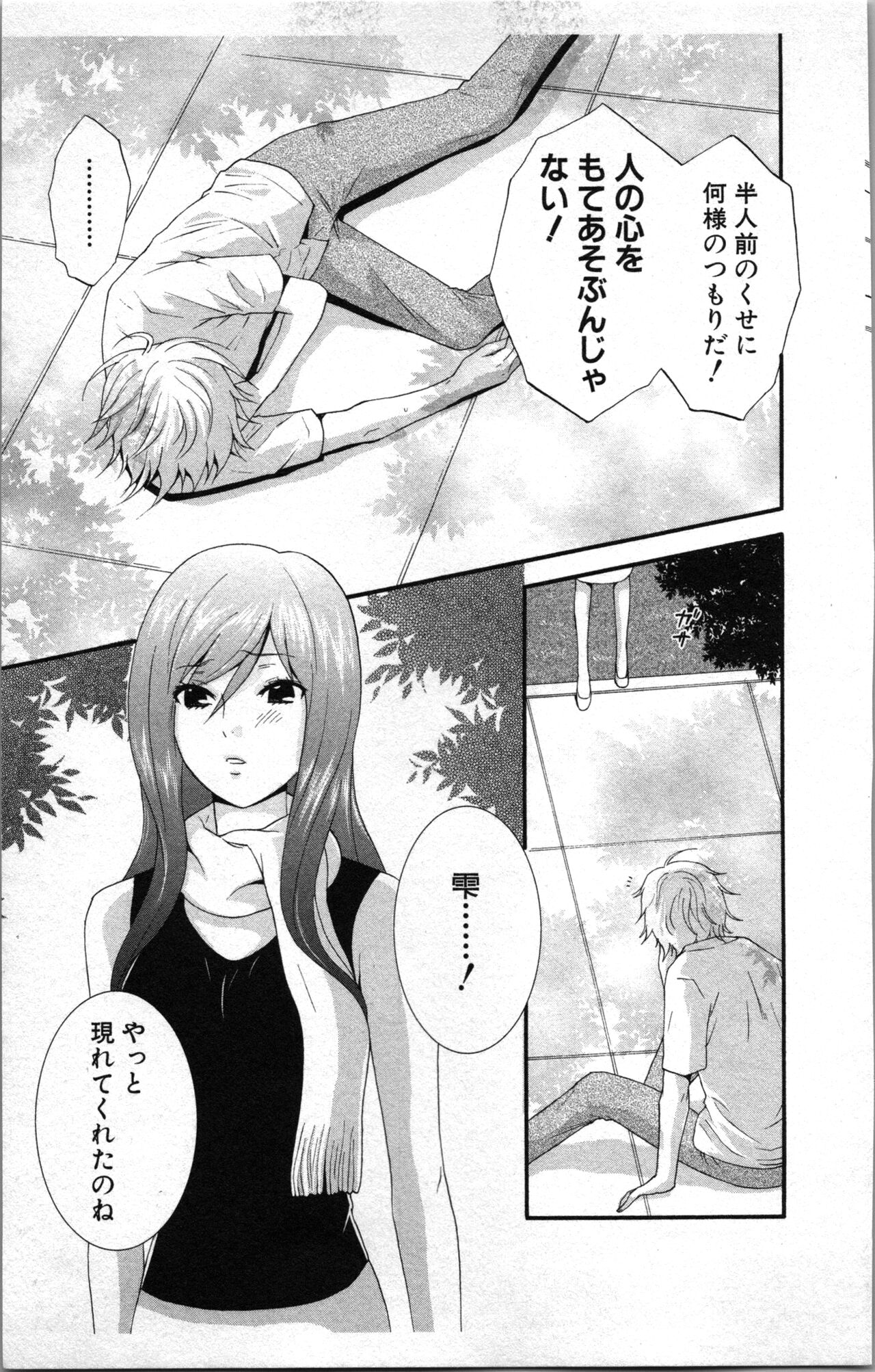 Abunai Fujun Isei Kouyuu 2 - Page 137