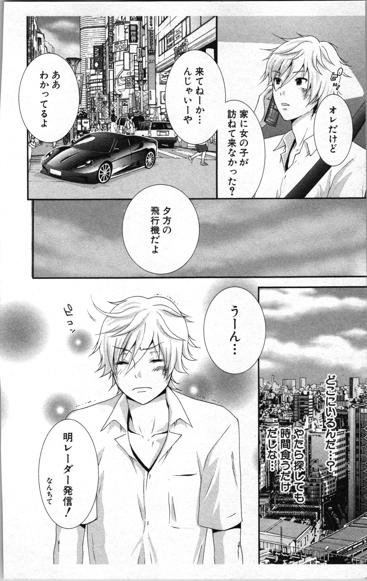 Abunai Fujun Isei Kouyuu 2 - Page 142