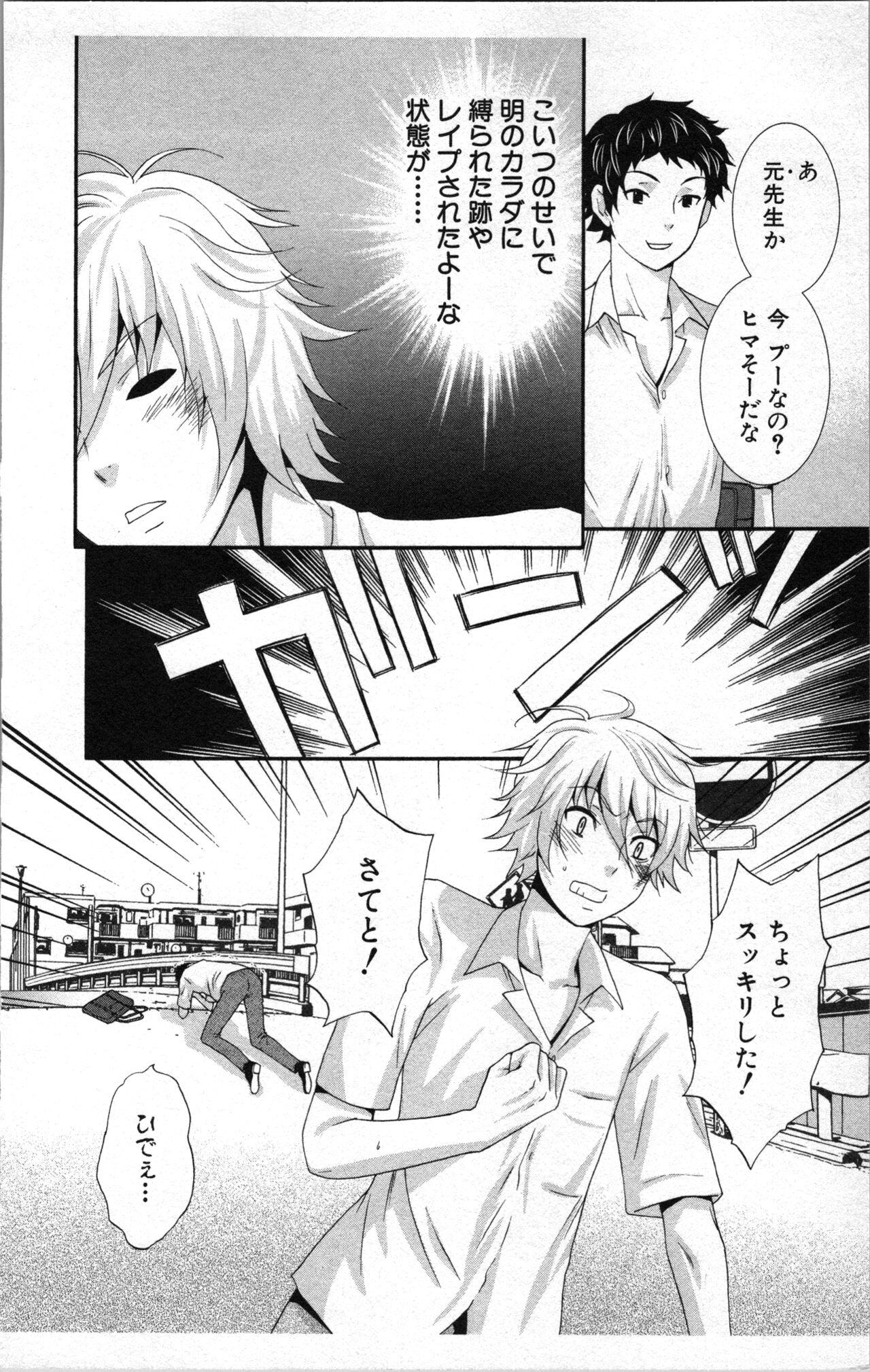 Abunai Fujun Isei Kouyuu 2 - Page 144