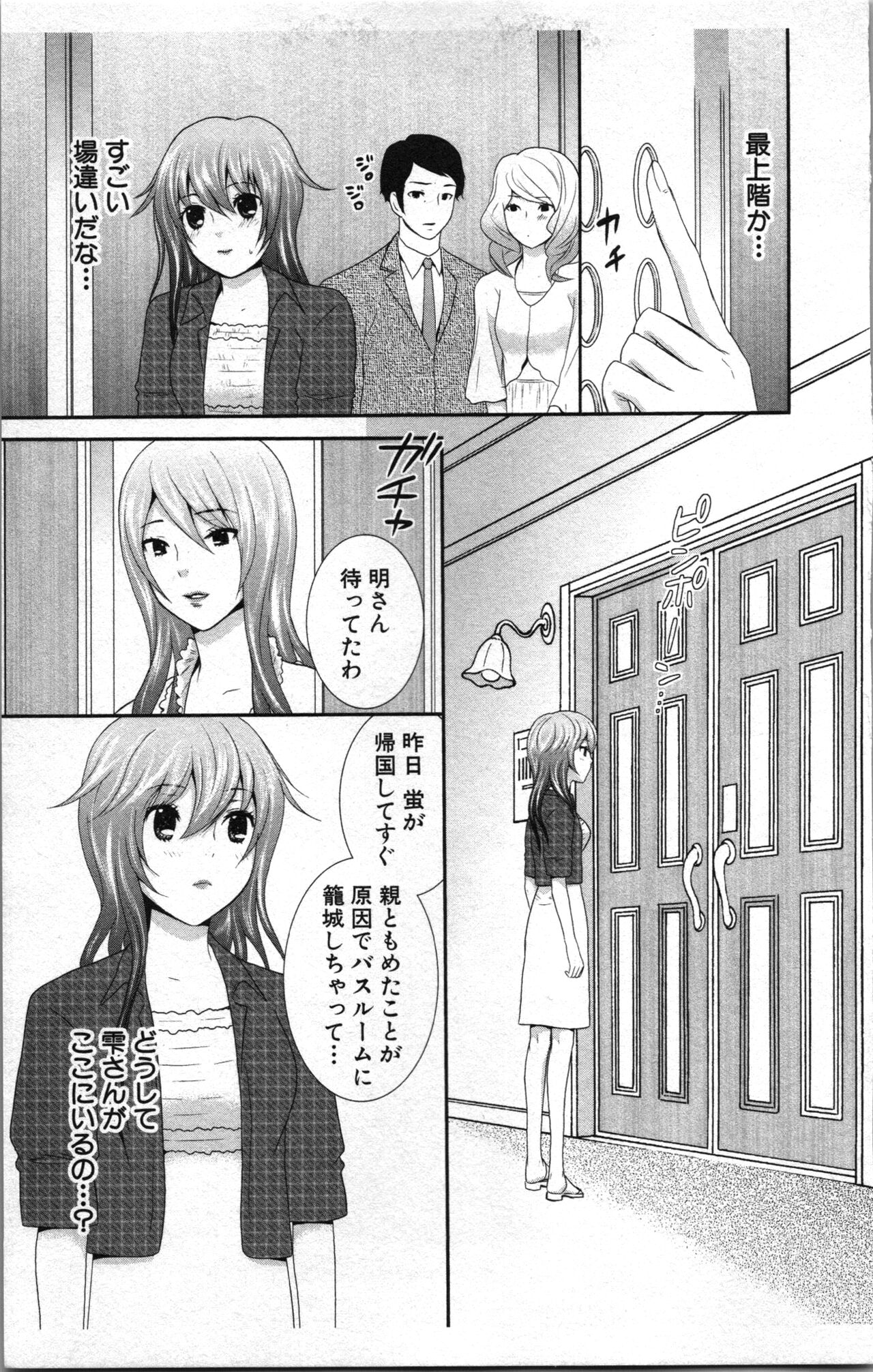Abunai Fujun Isei Kouyuu 2 - Page 159
