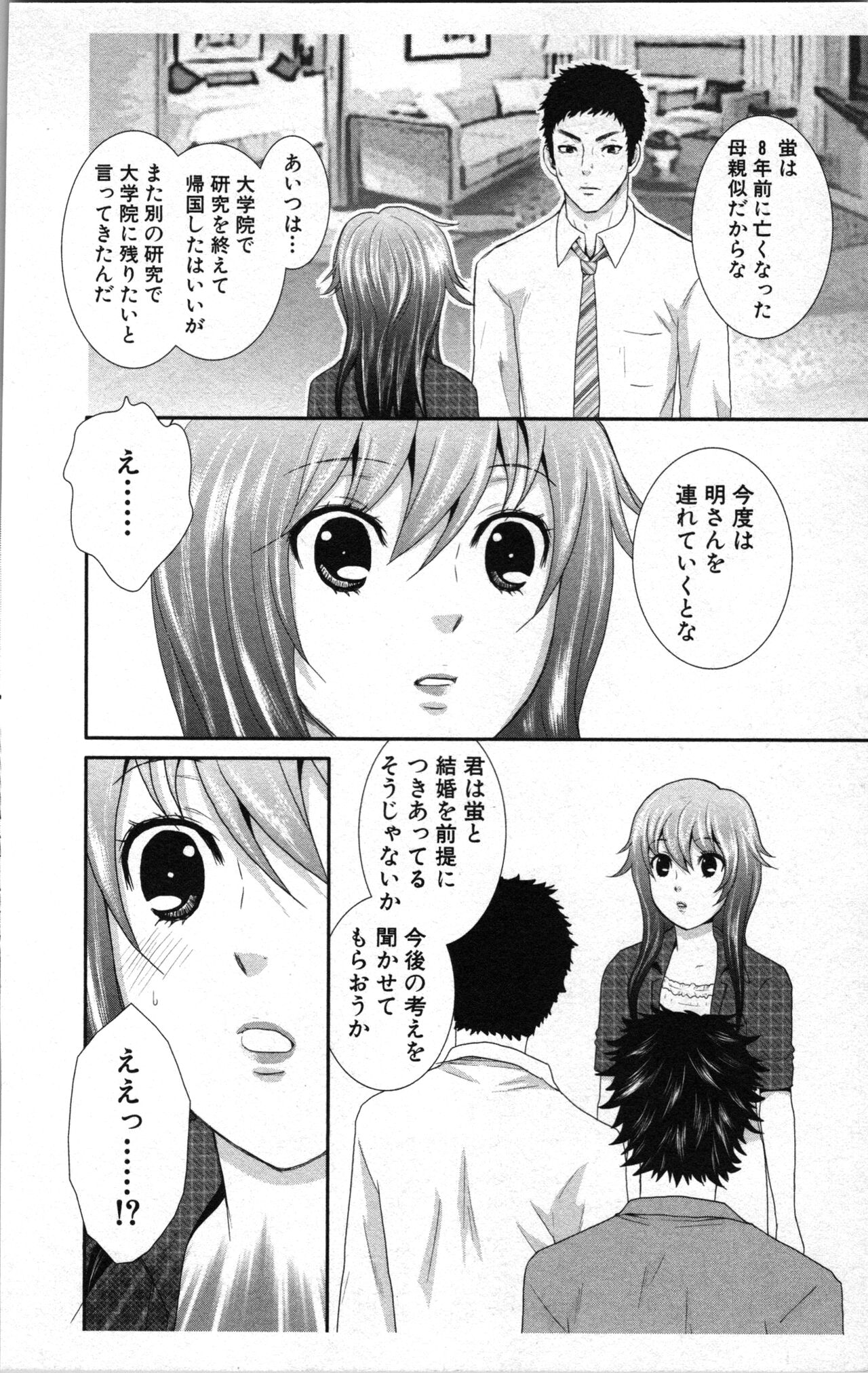 Abunai Fujun Isei Kouyuu 2 - Page 162
