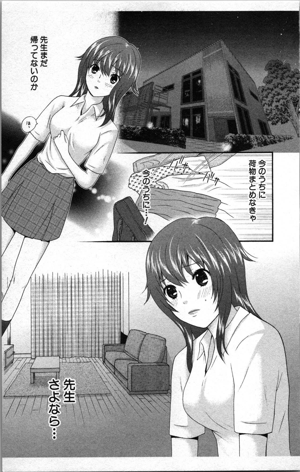 Abunai Fujun Isei Kouyuu 2 - Page 25