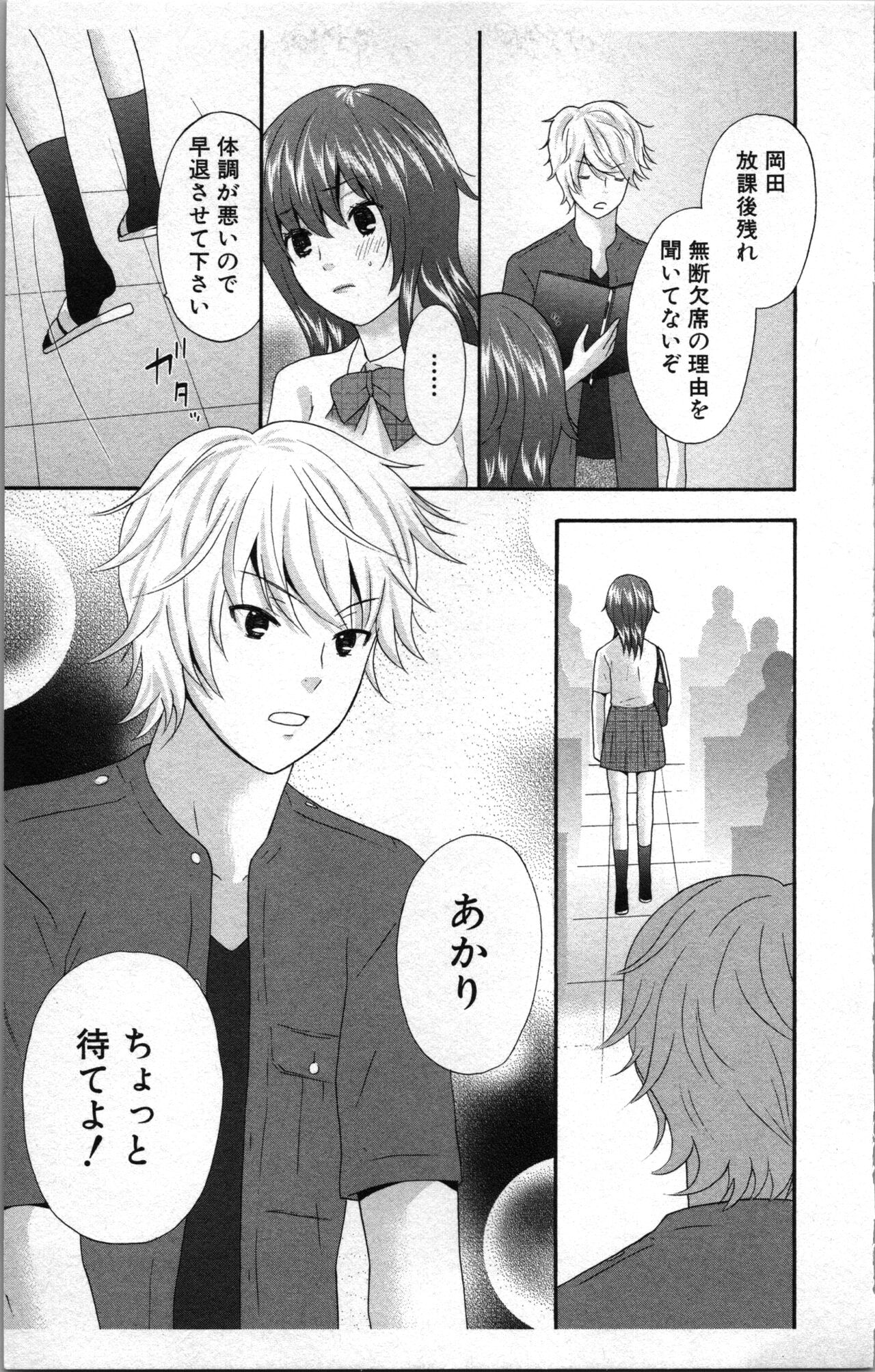 Abunai Fujun Isei Kouyuu 2 - Page 27